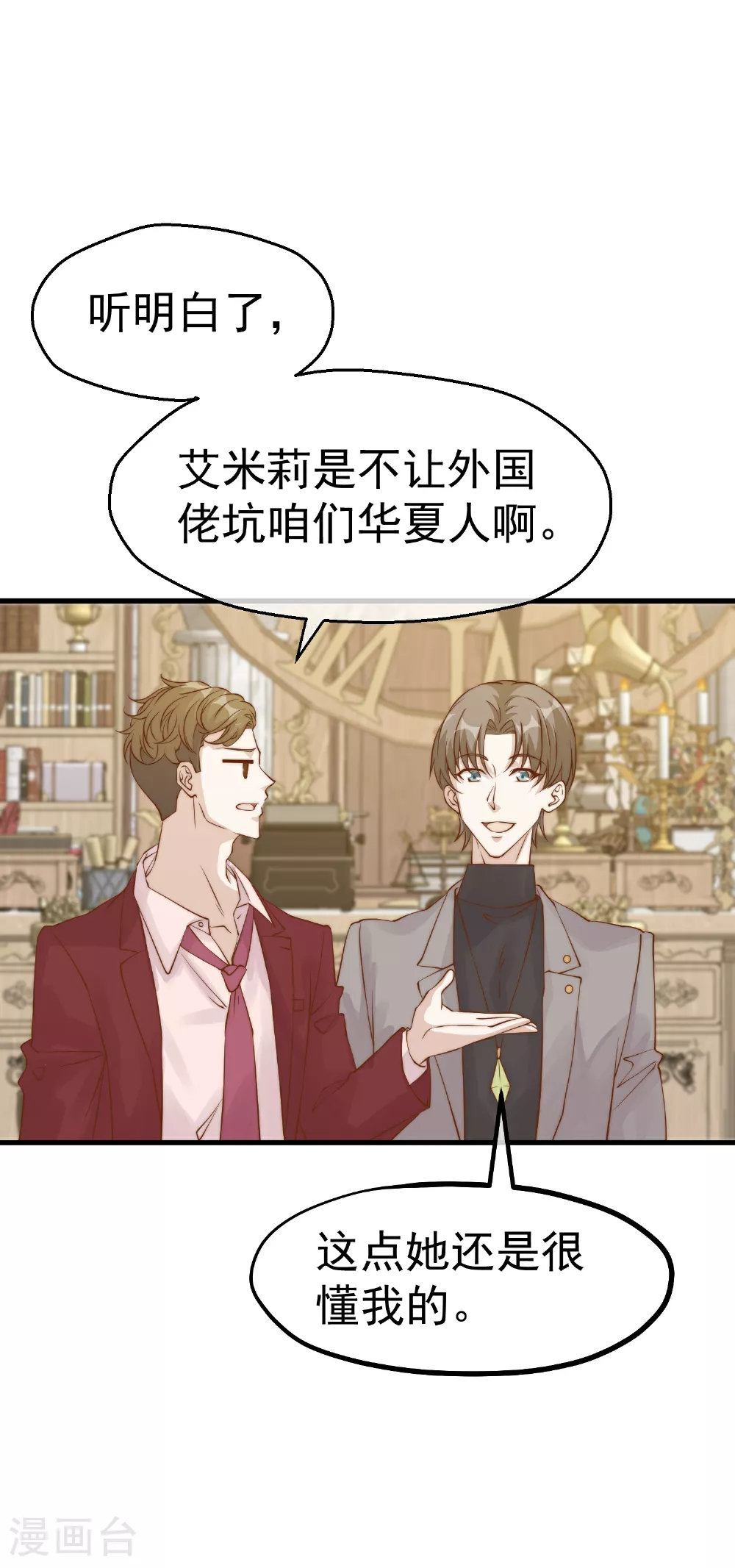 第312话 糟老头子信不得 第7页