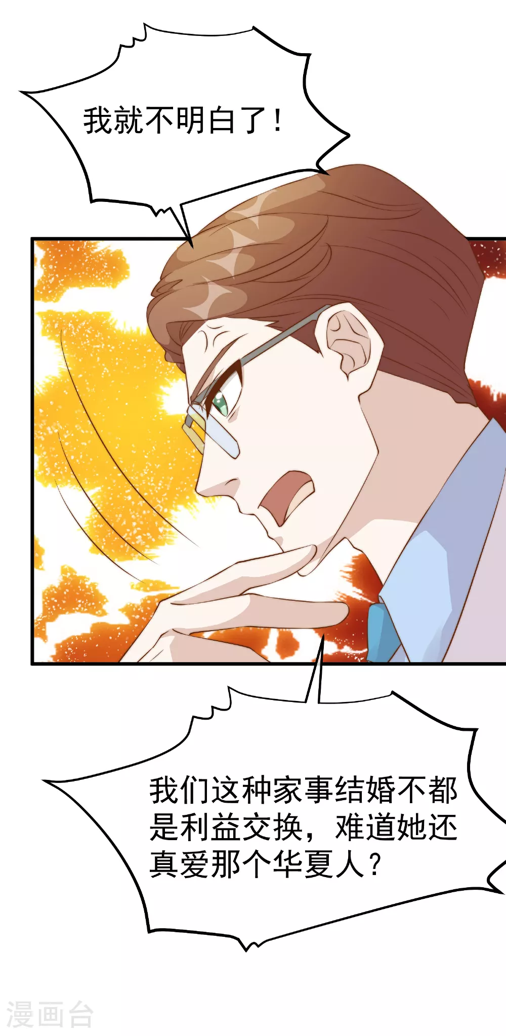 第312话 糟老头子信不得 第8页