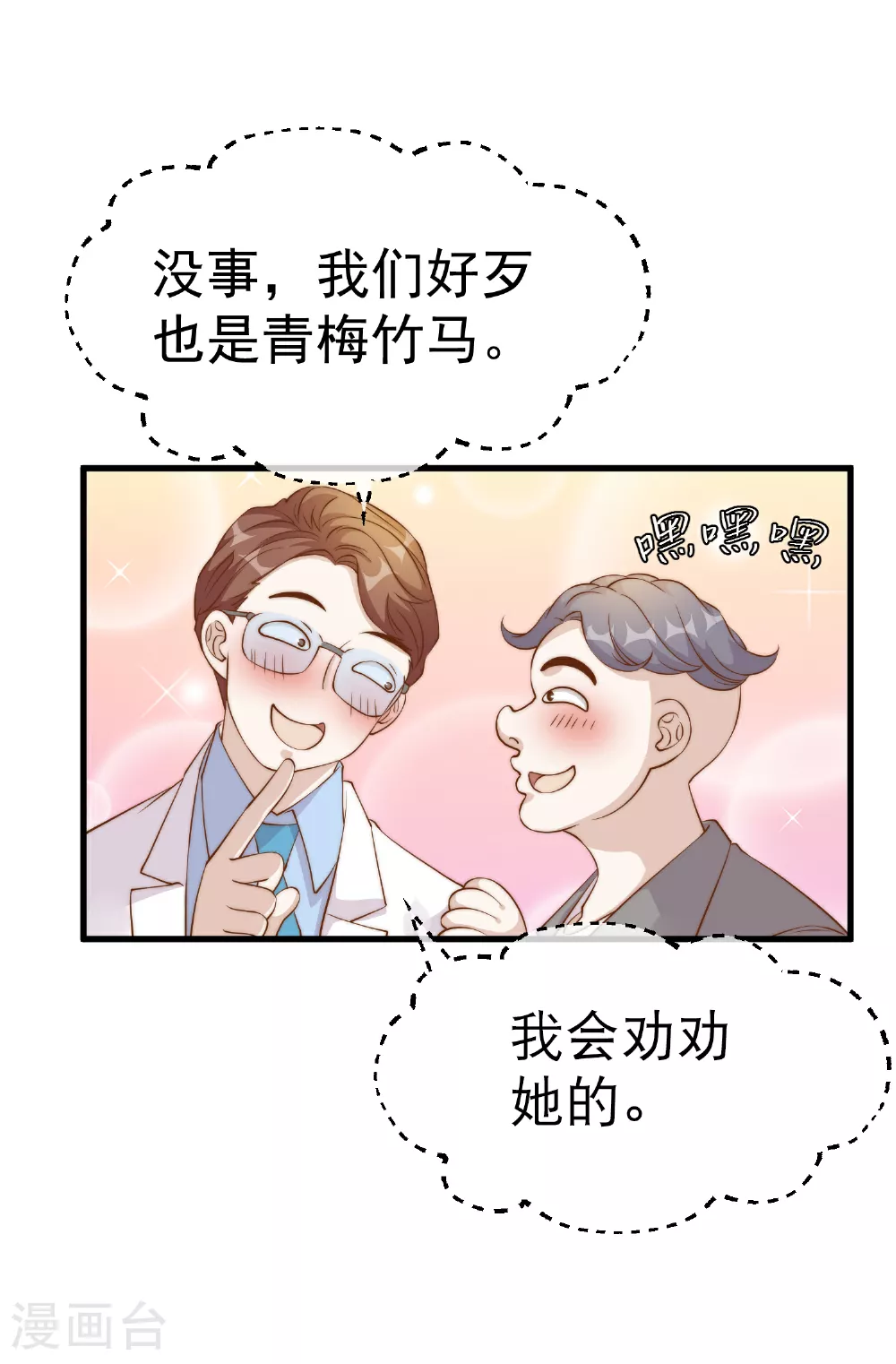 第312话 糟老头子信不得 第10页