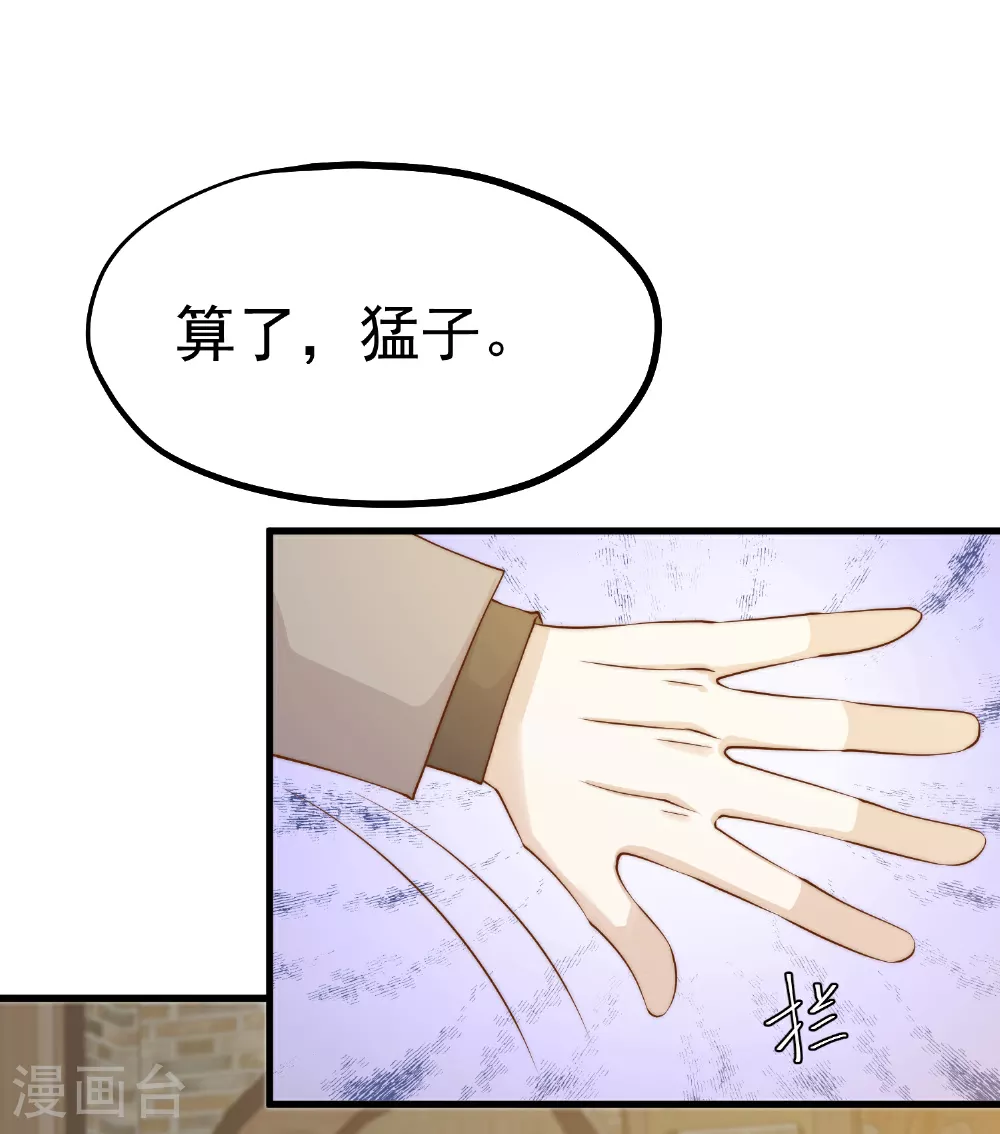 第312话 糟老头子信不得 第15页