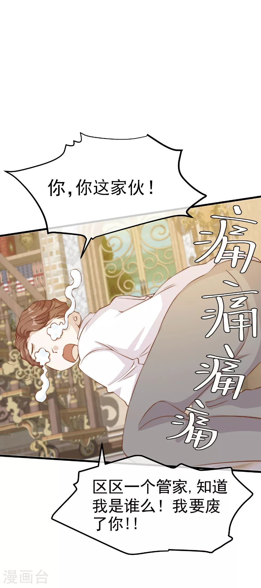第312话 糟老头子信不得 第20页
