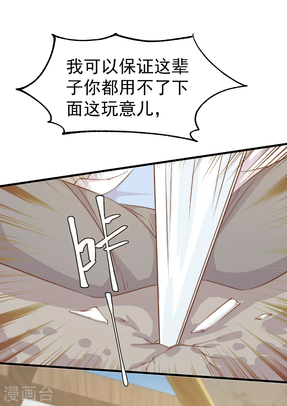 第312话 糟老头子信不得 第23页