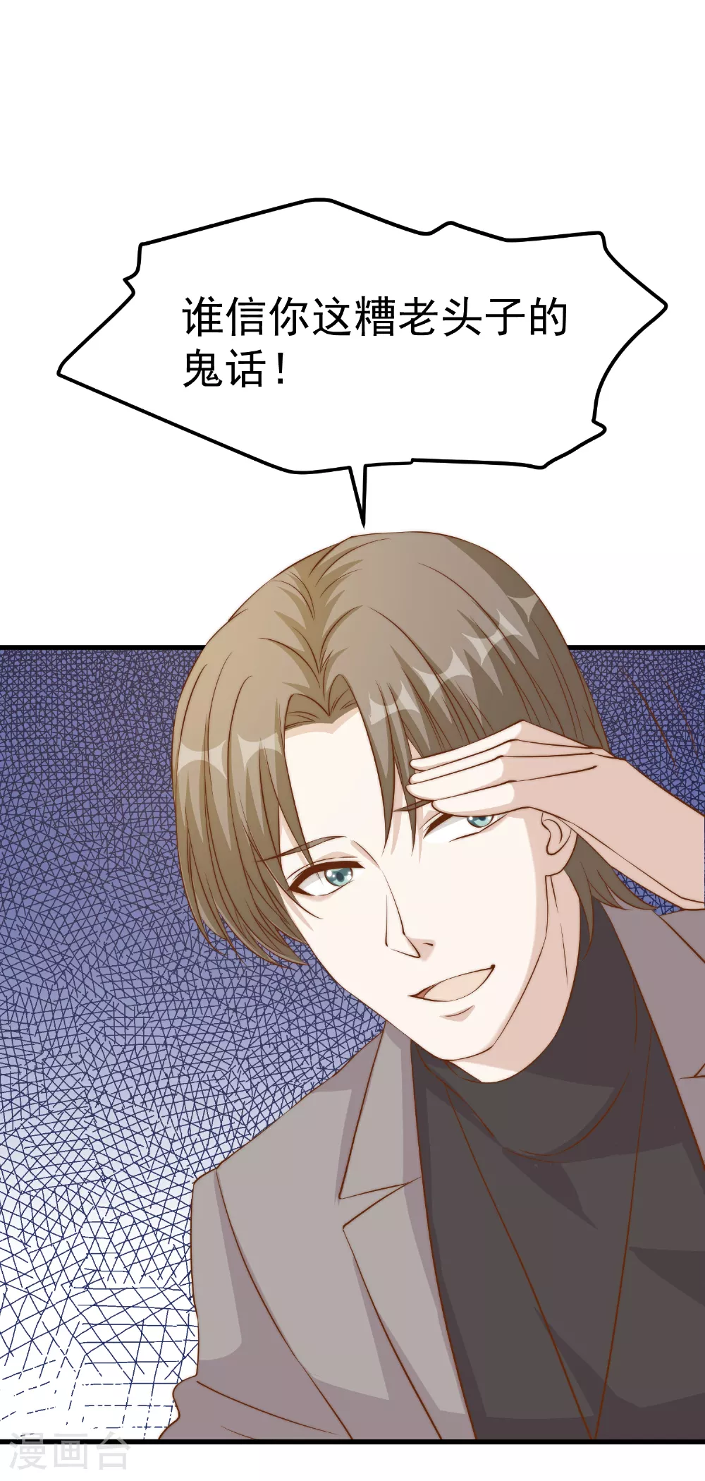 第312话 糟老头子信不得 第30页