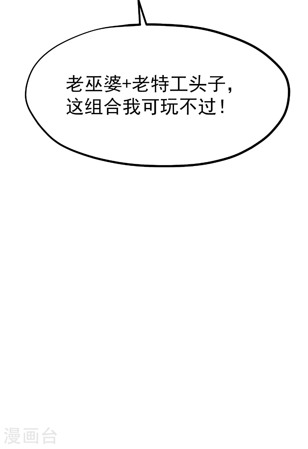 第312话 糟老头子信不得 第33页