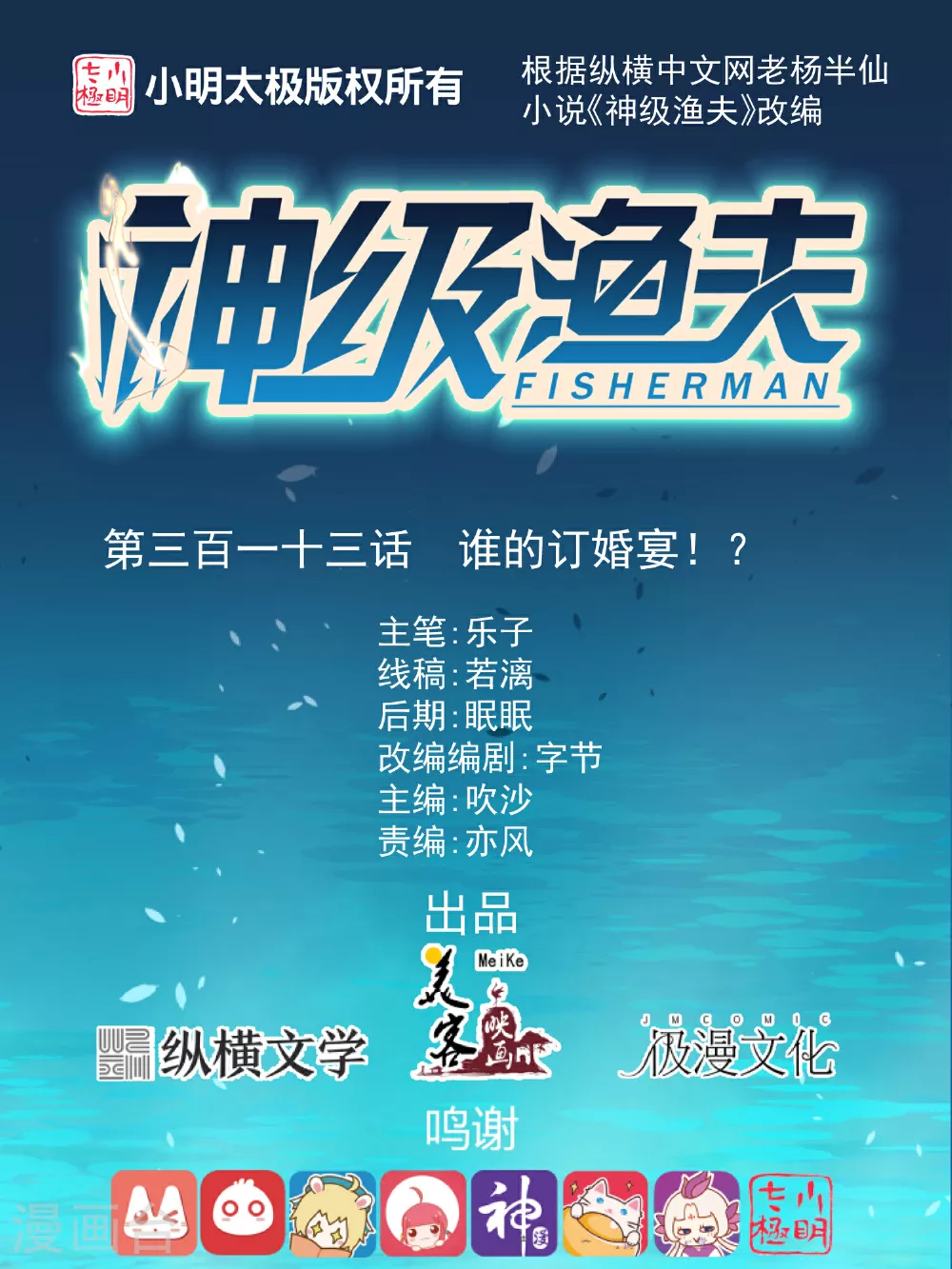 第313话 谁的订婚宴！？ 第1页