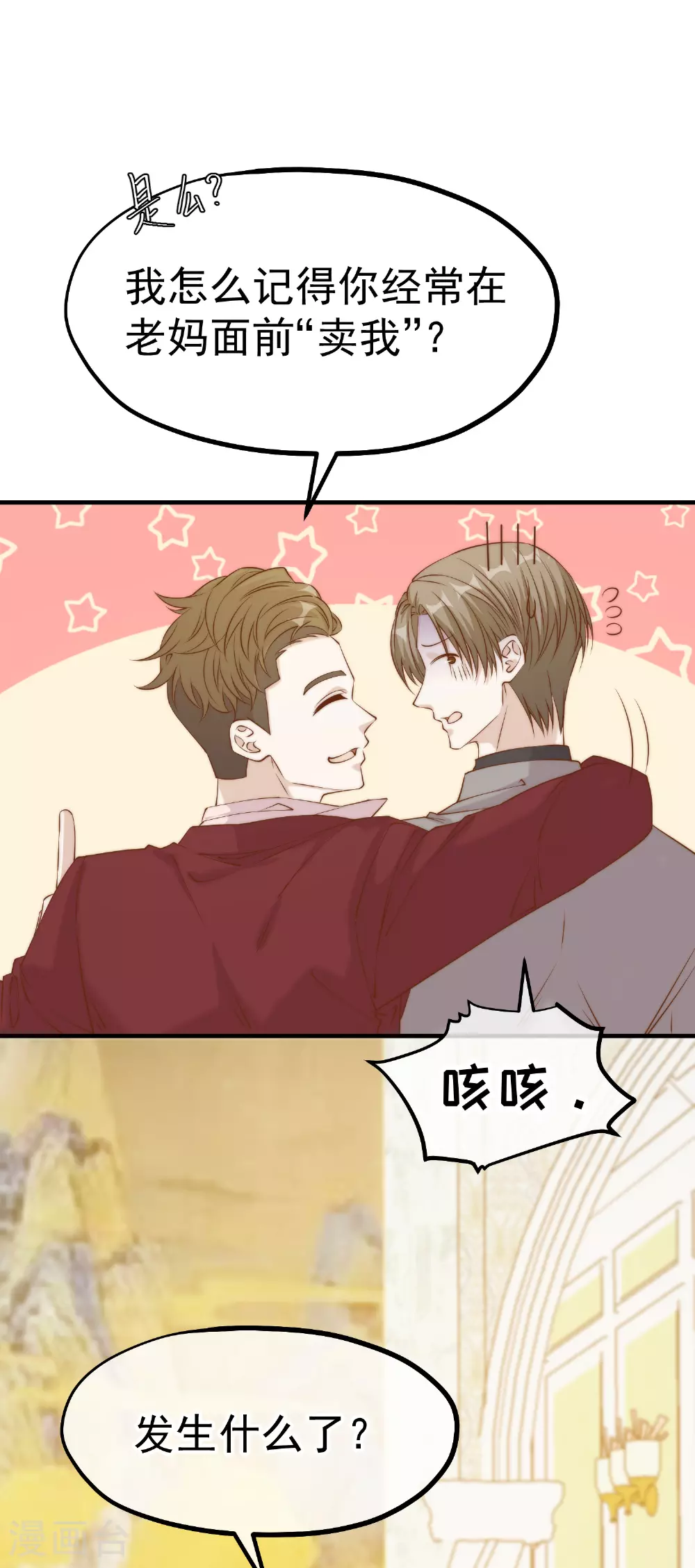 第313话 谁的订婚宴！？ 第4页