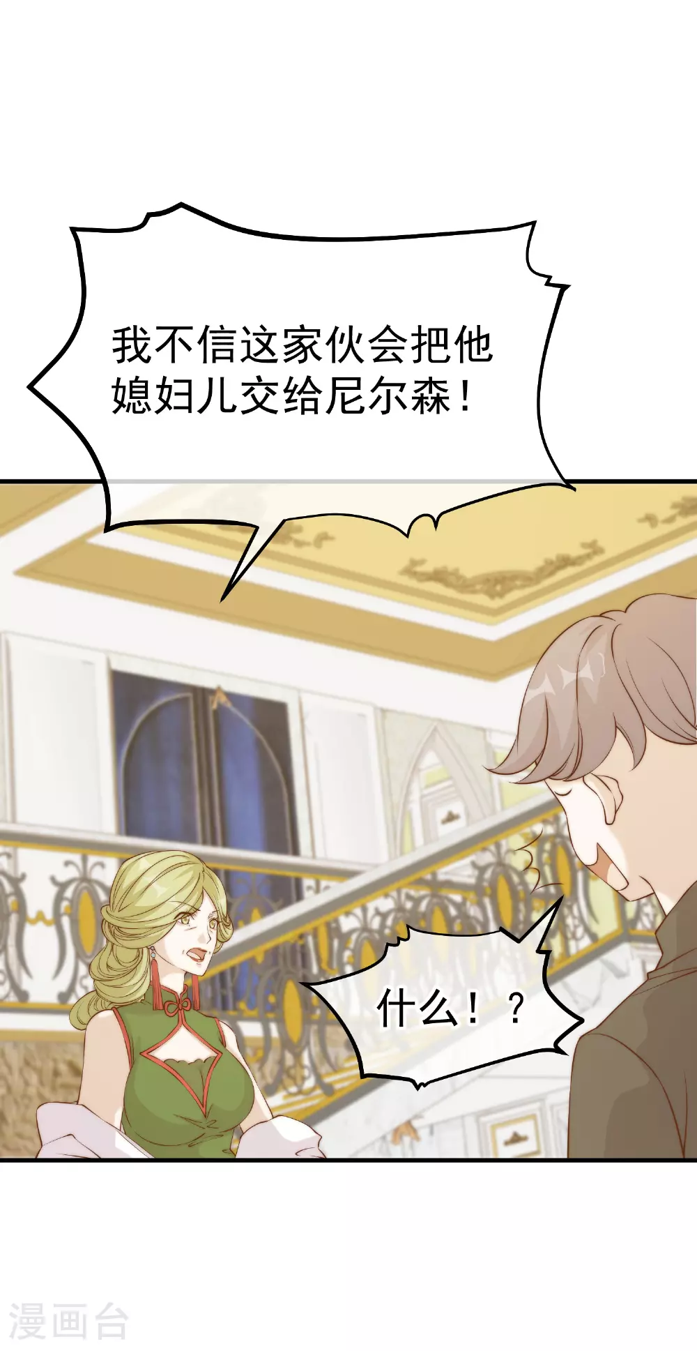 第313话 谁的订婚宴！？ 第10页