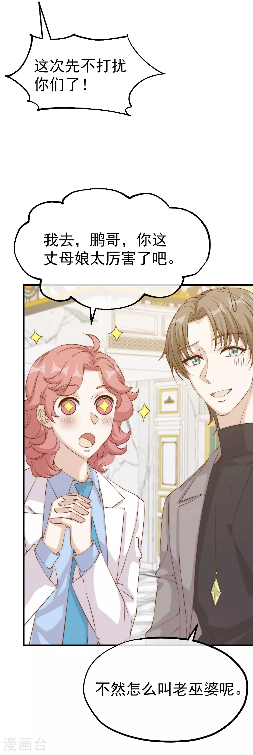 第313话 谁的订婚宴！？ 第16页