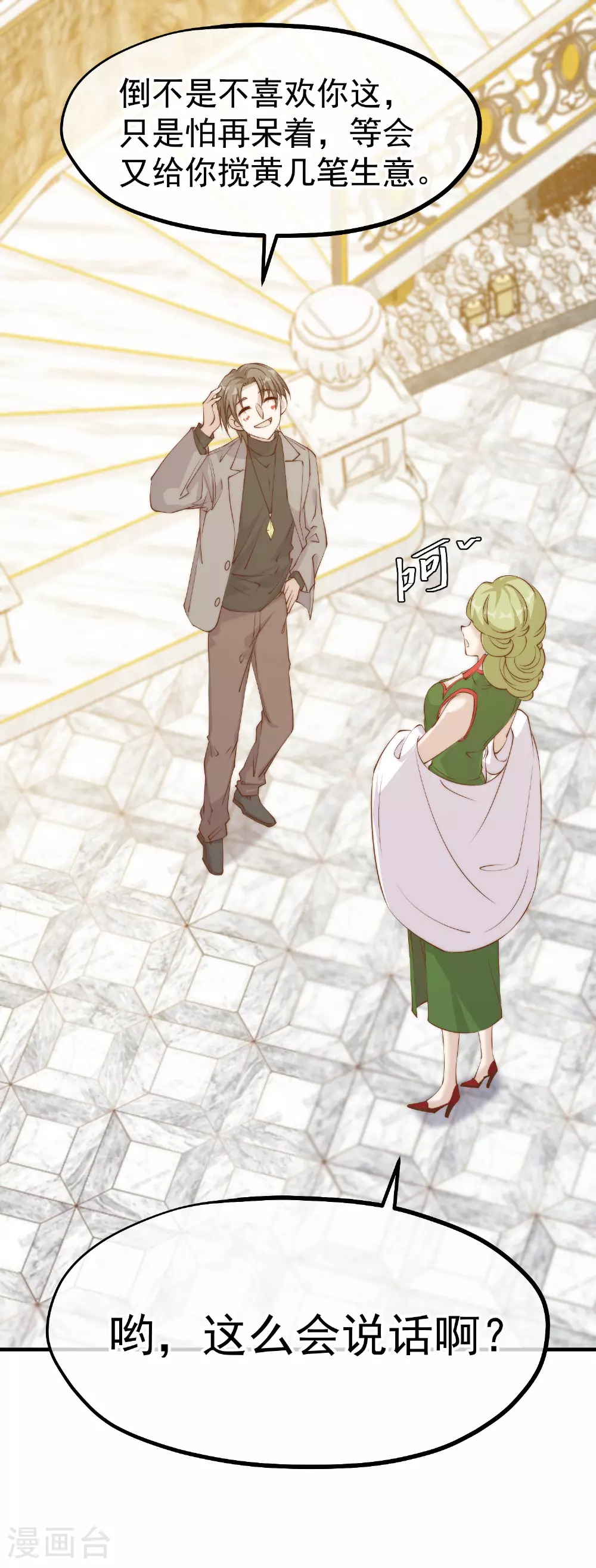 第313话 谁的订婚宴！？ 第18页