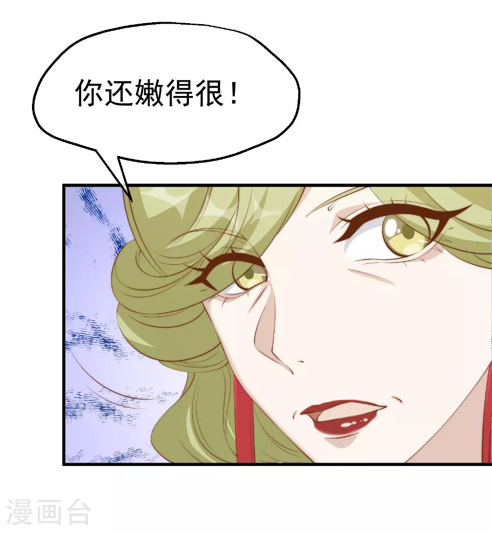 第313话 谁的订婚宴！？ 第23页