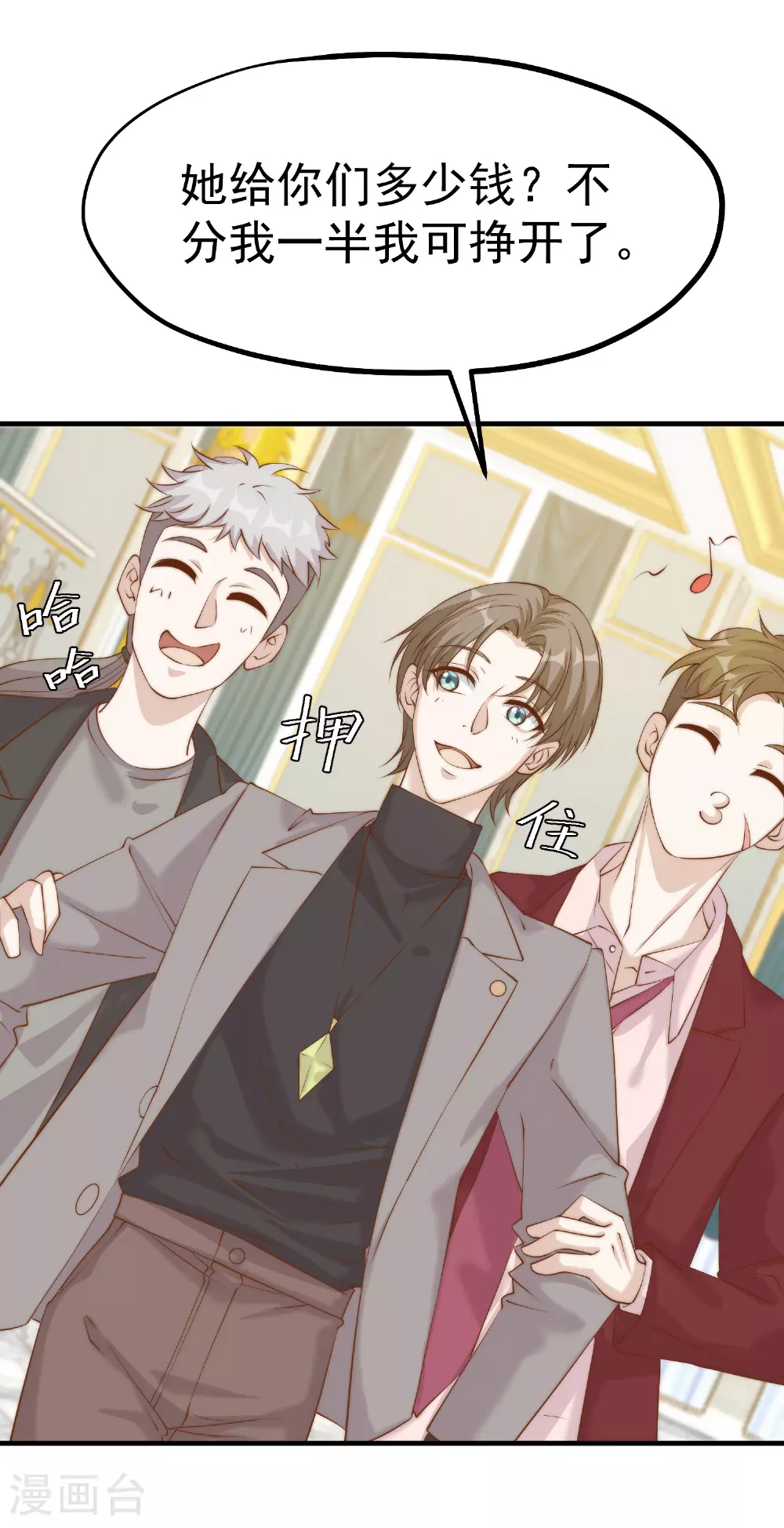 第313话 谁的订婚宴！？ 第24页