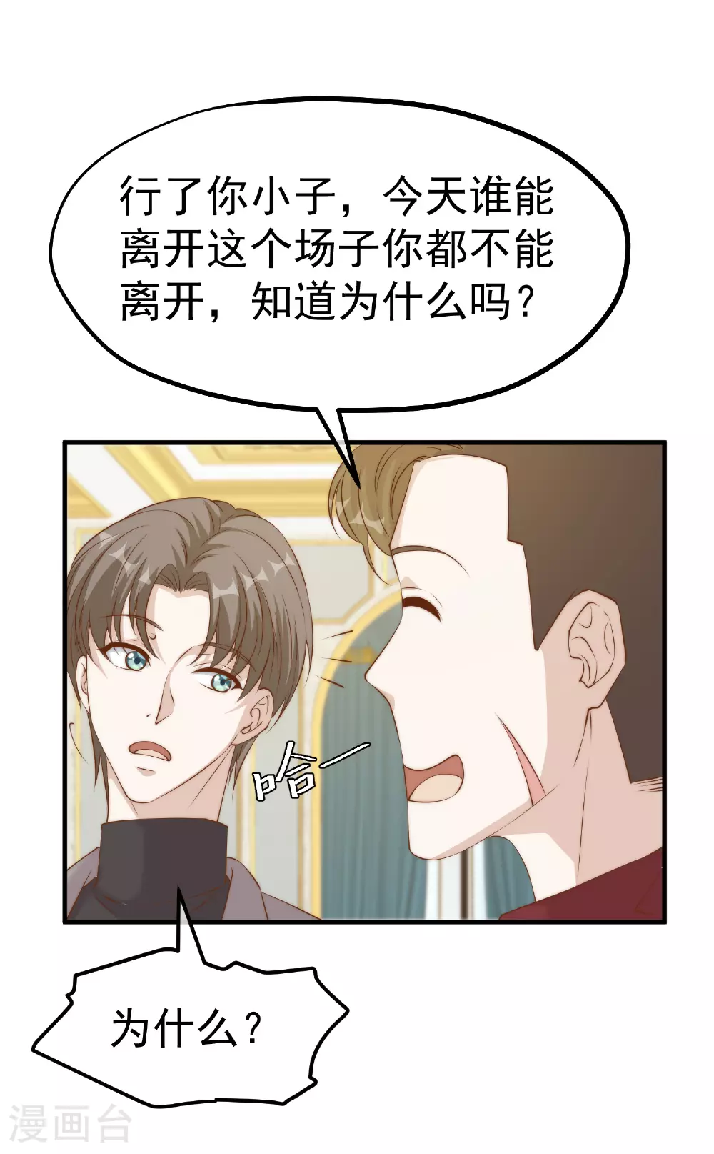 第313话 谁的订婚宴！？ 第25页