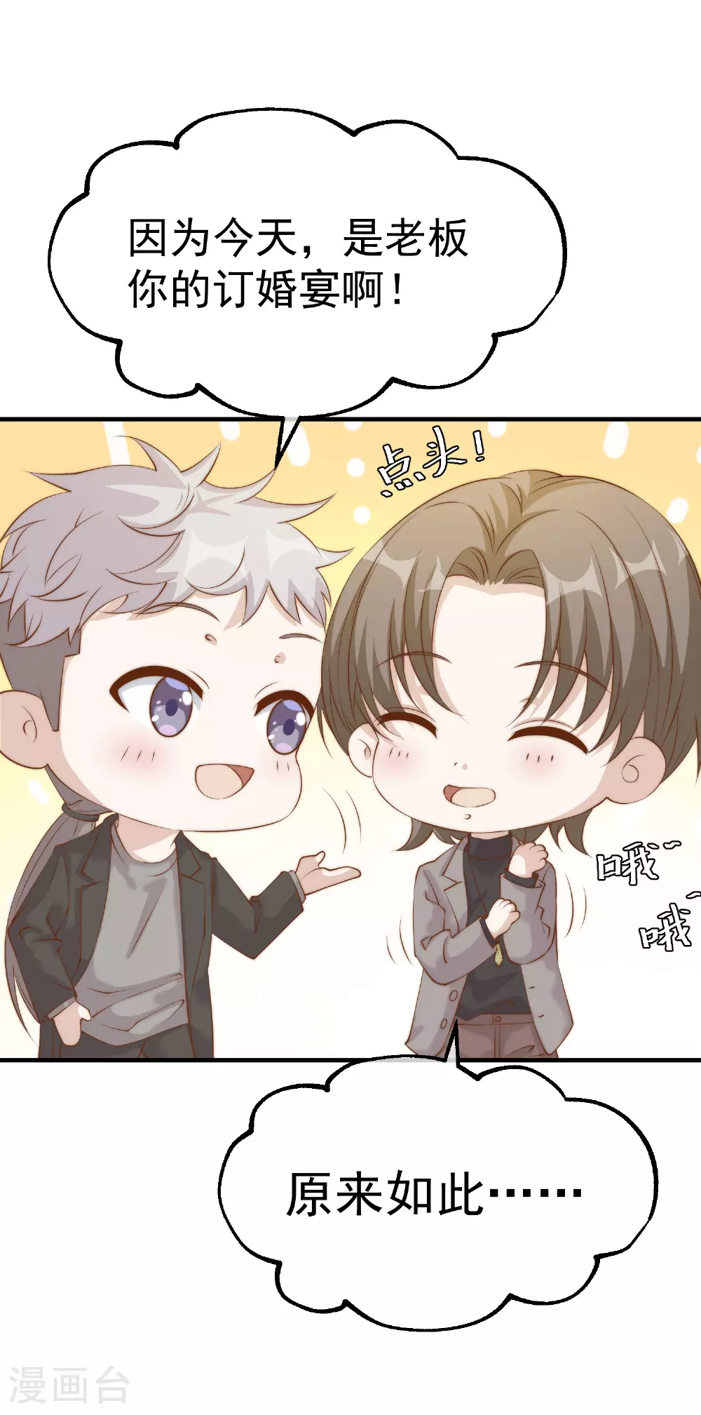 第313话 谁的订婚宴！？ 第26页