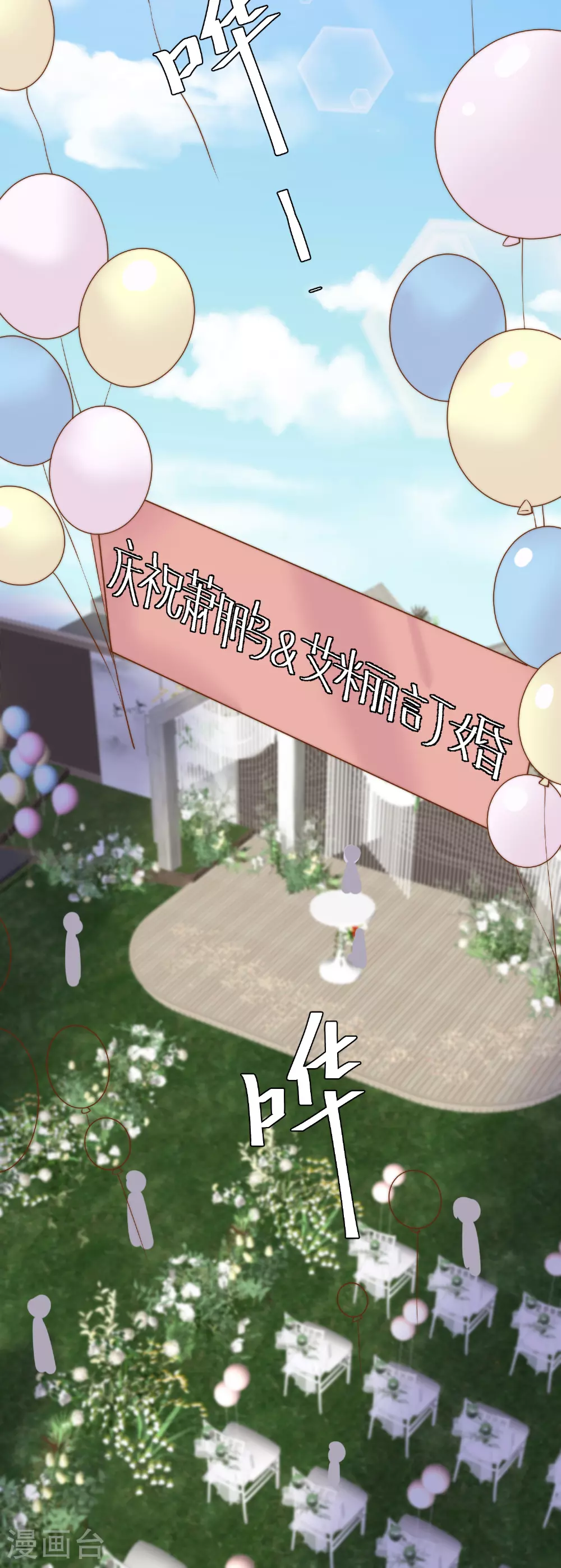 第313话 谁的订婚宴！？ 第28页