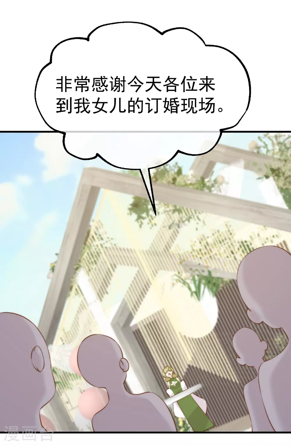 第313话 谁的订婚宴！？ 第29页