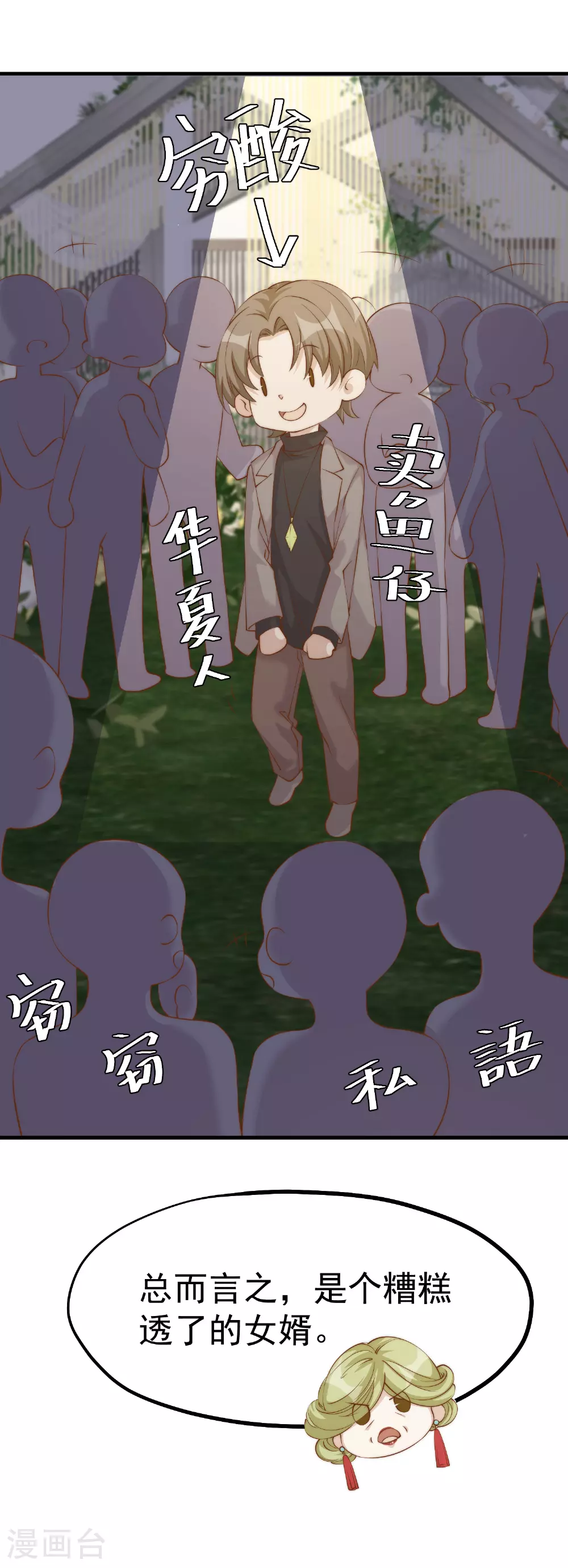 第313话 谁的订婚宴！？ 第33页