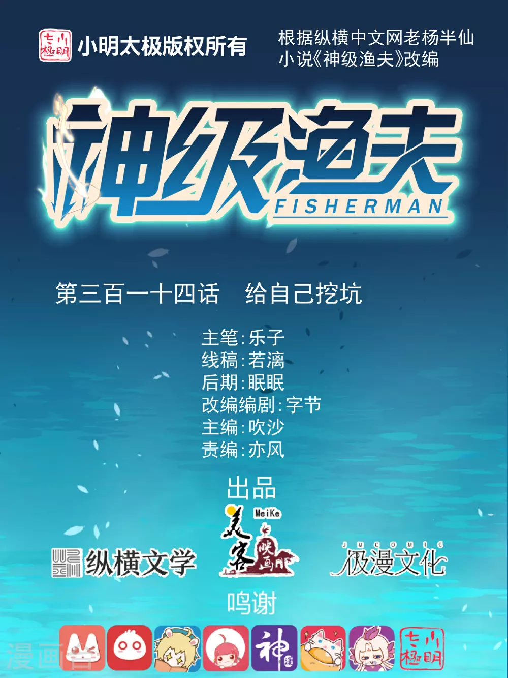 第314话 给自己挖坑 第1页