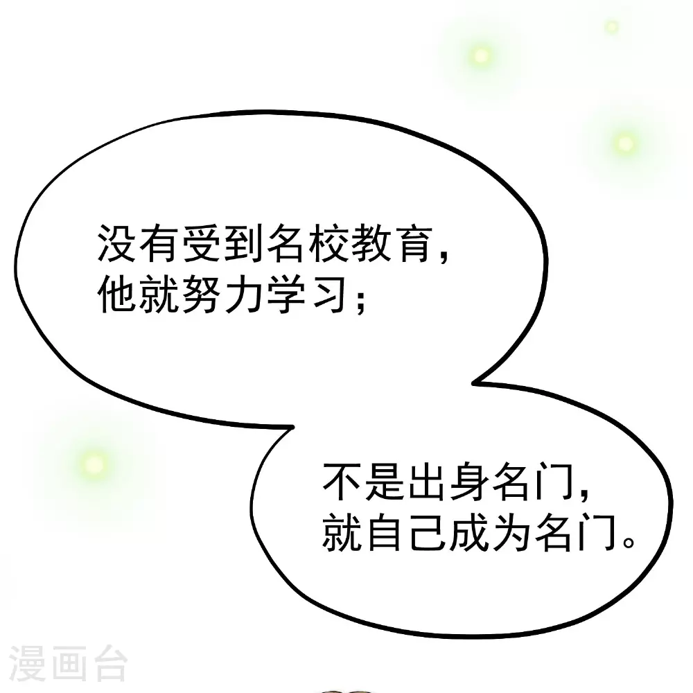 第314话 给自己挖坑 第3页