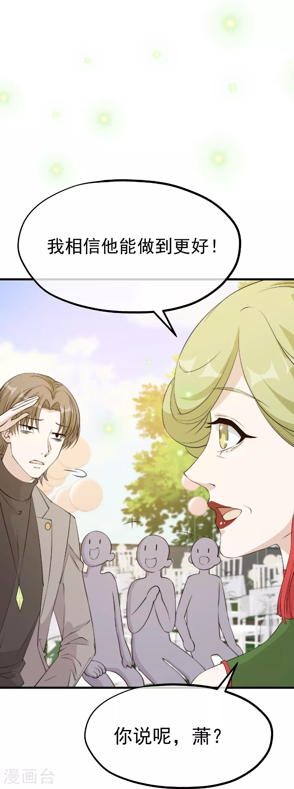 第314话 给自己挖坑 第6页