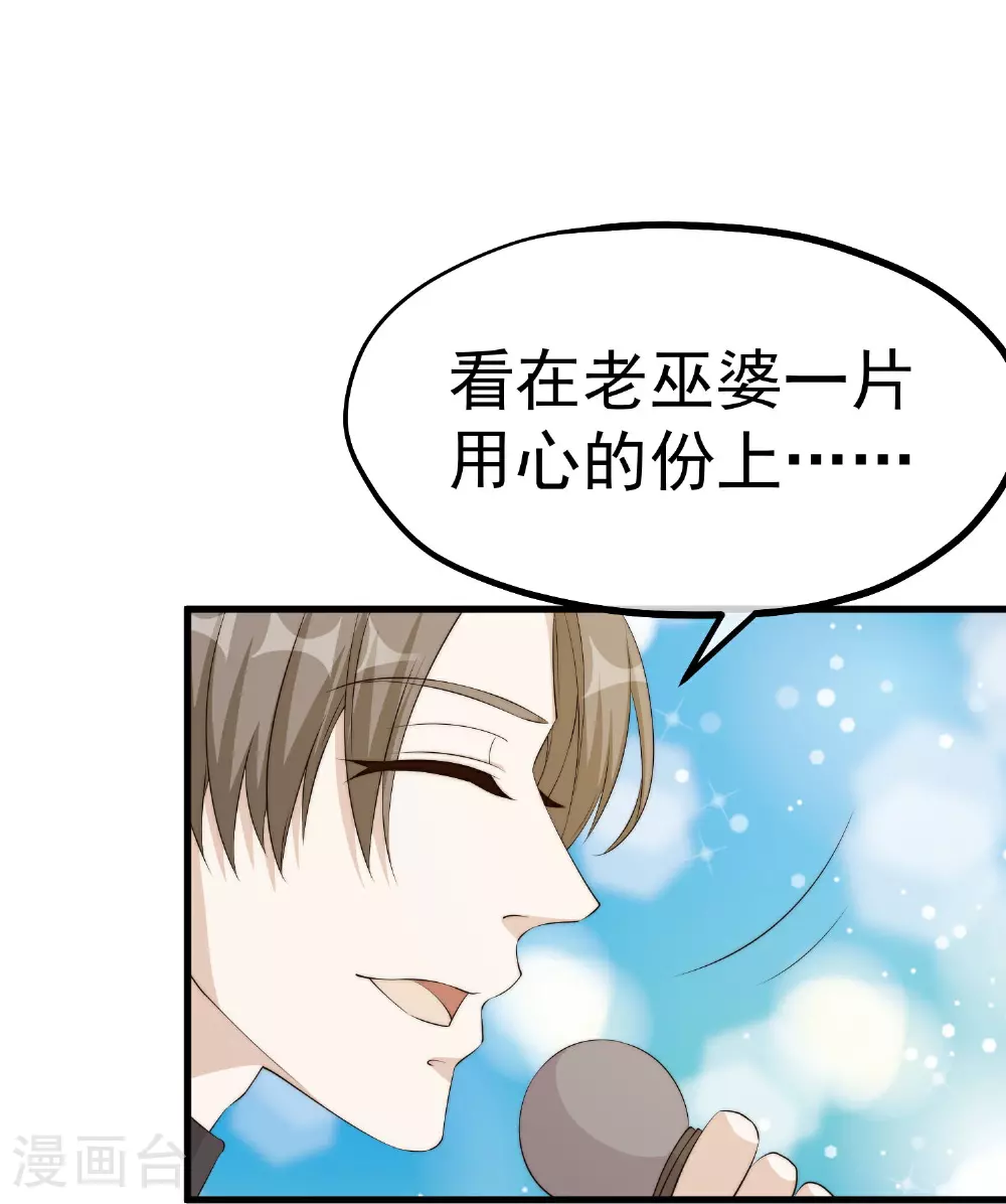第314话 给自己挖坑 第7页