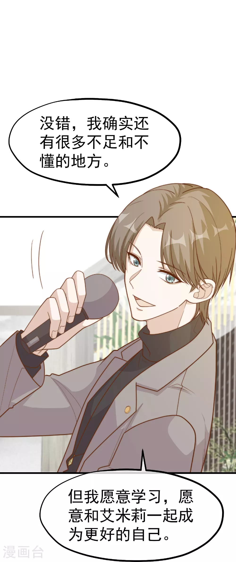 第314话 给自己挖坑 第8页