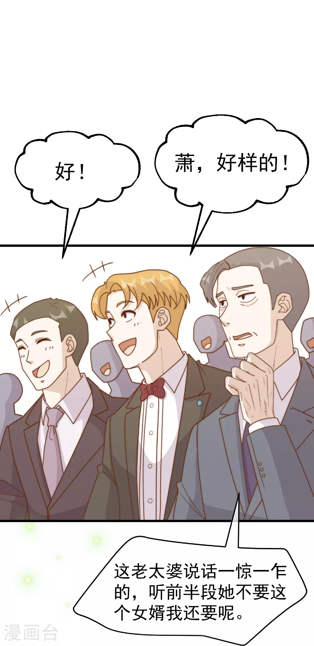 第314话 给自己挖坑 第9页