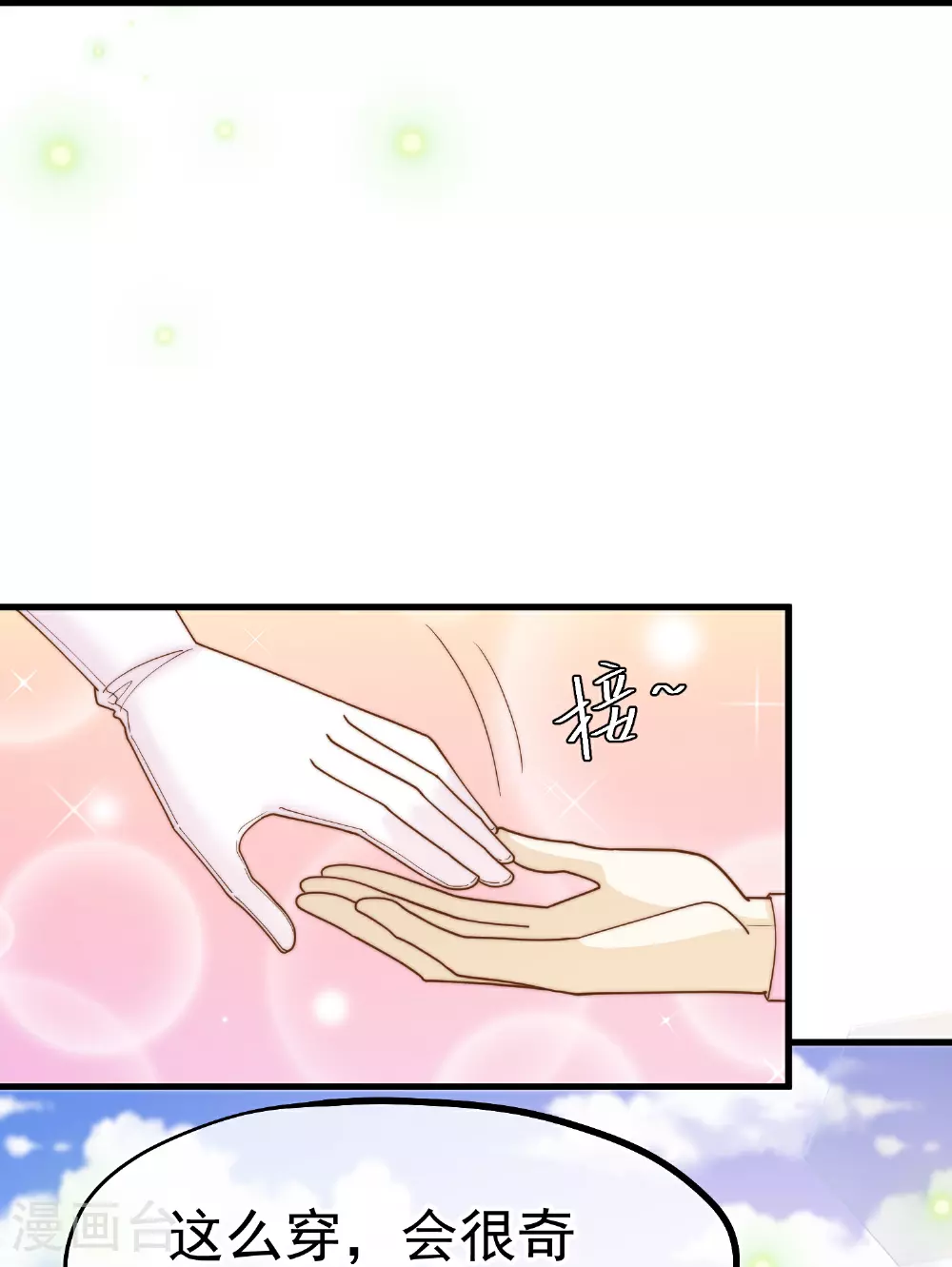 第314话 给自己挖坑 第15页