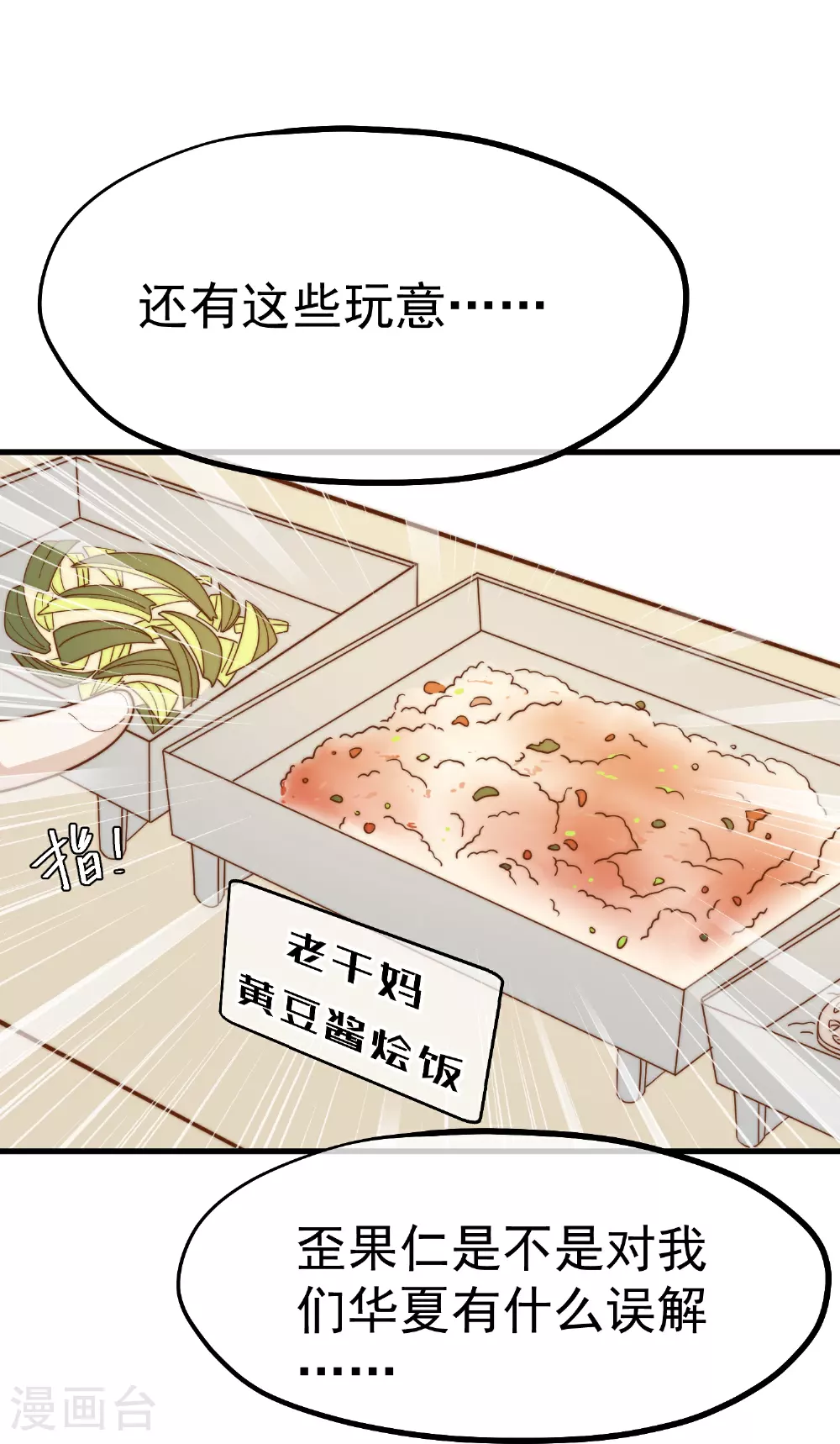 第314话 给自己挖坑 第18页
