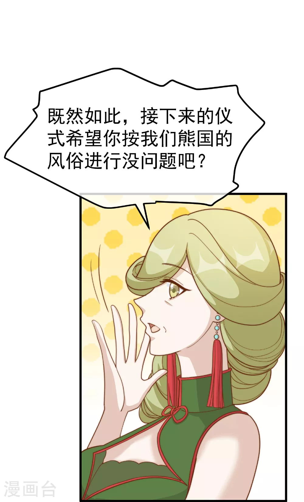 第314话 给自己挖坑 第19页