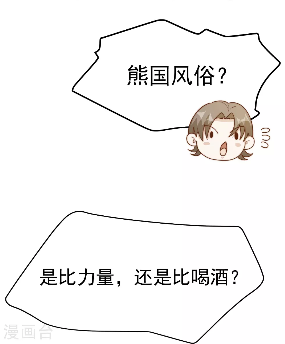 第314话 给自己挖坑 第20页