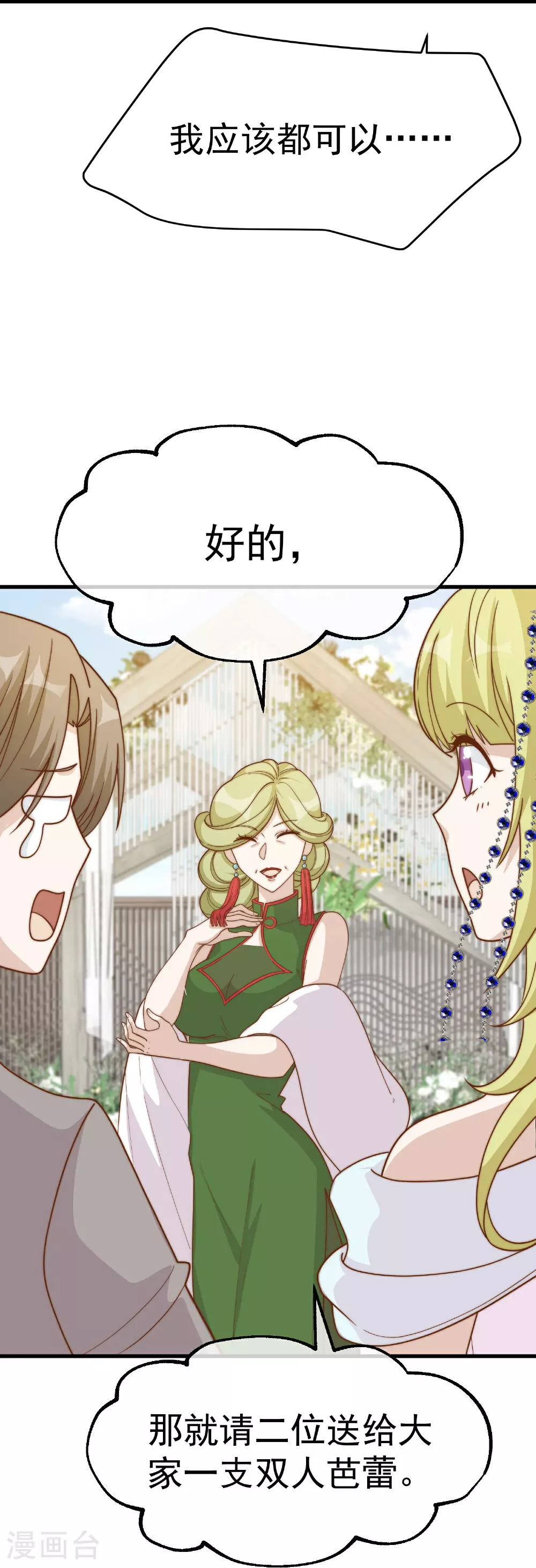 第314话 给自己挖坑 第22页