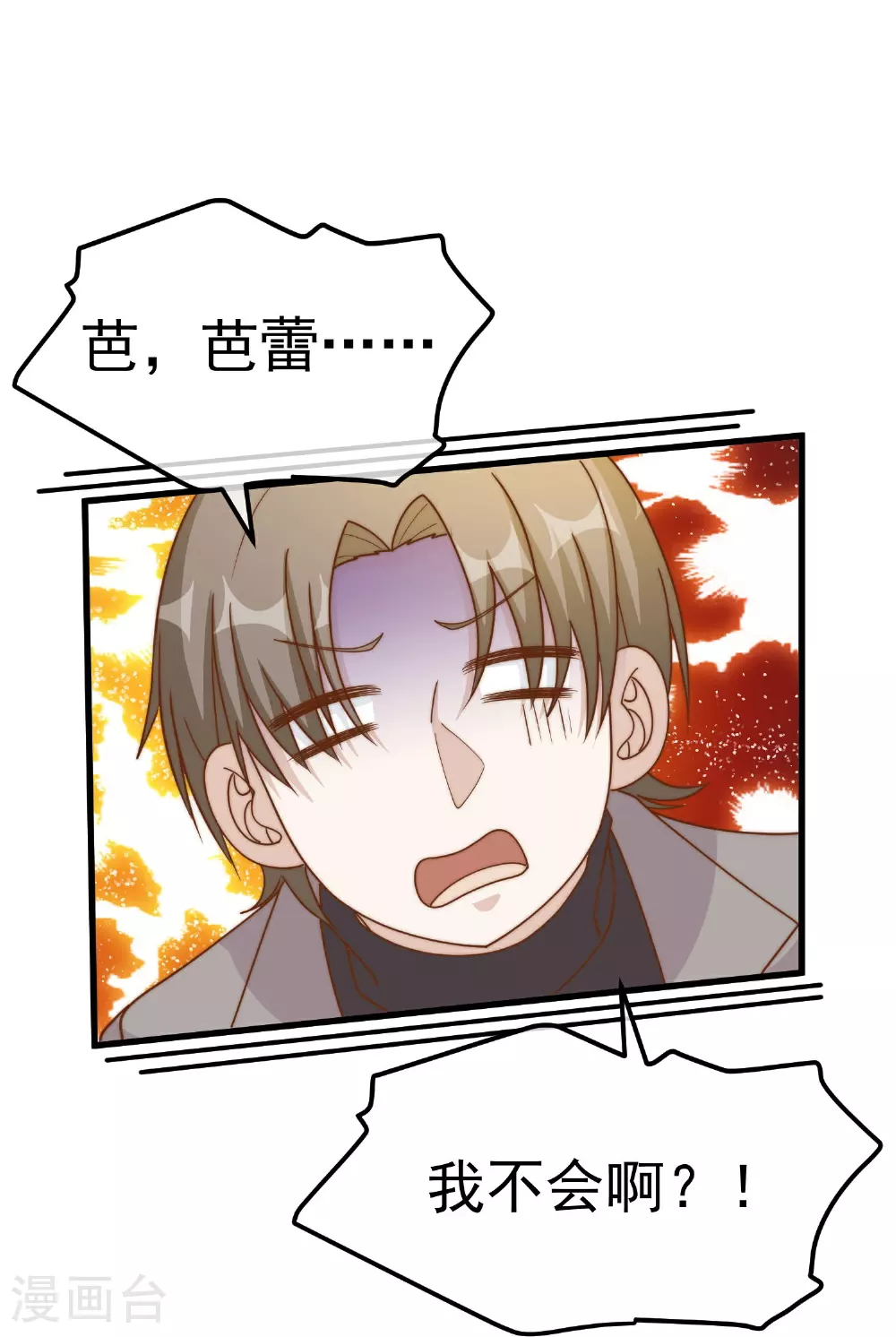 第314话 给自己挖坑 第23页
