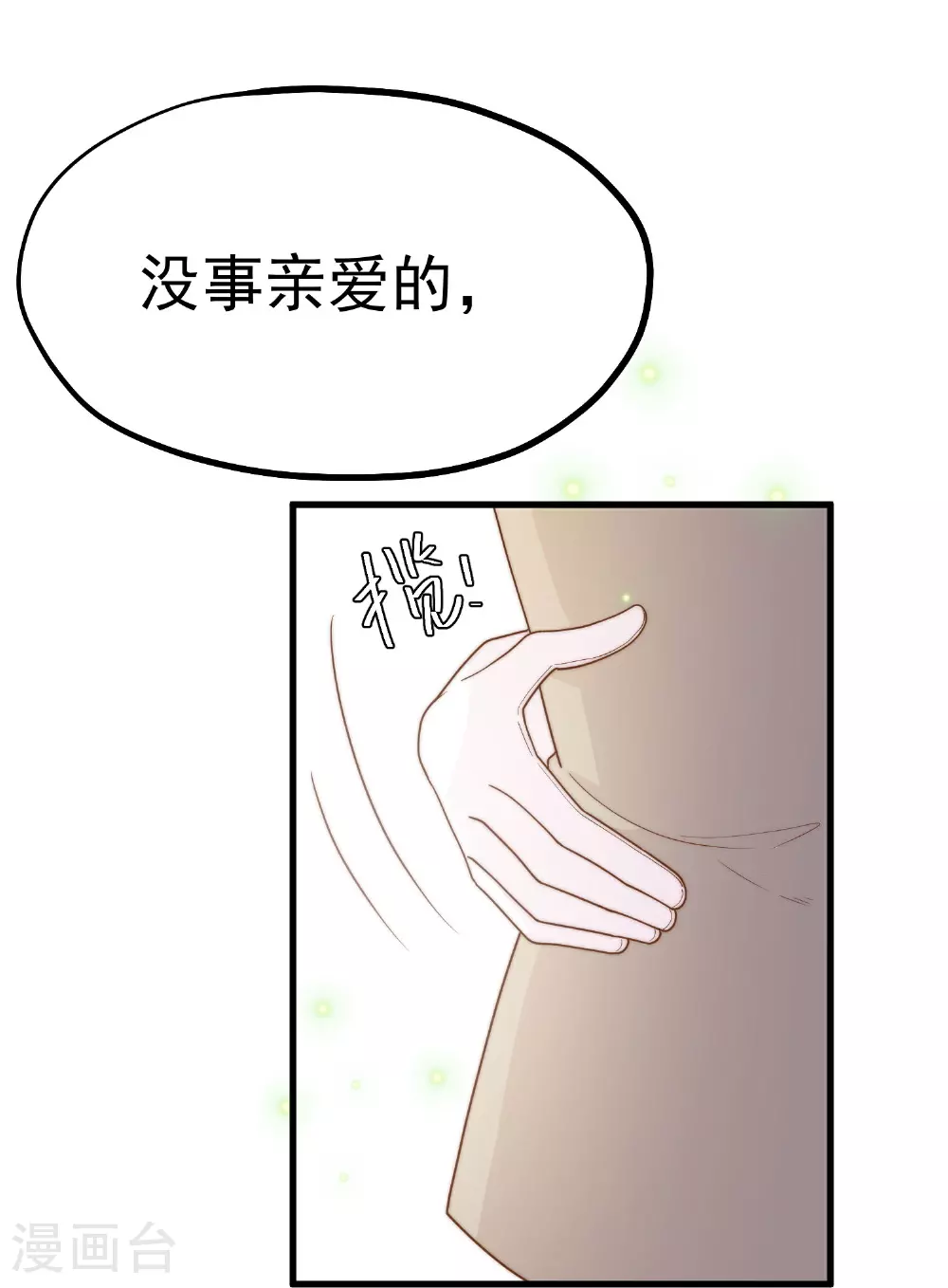 第314话 给自己挖坑 第24页
