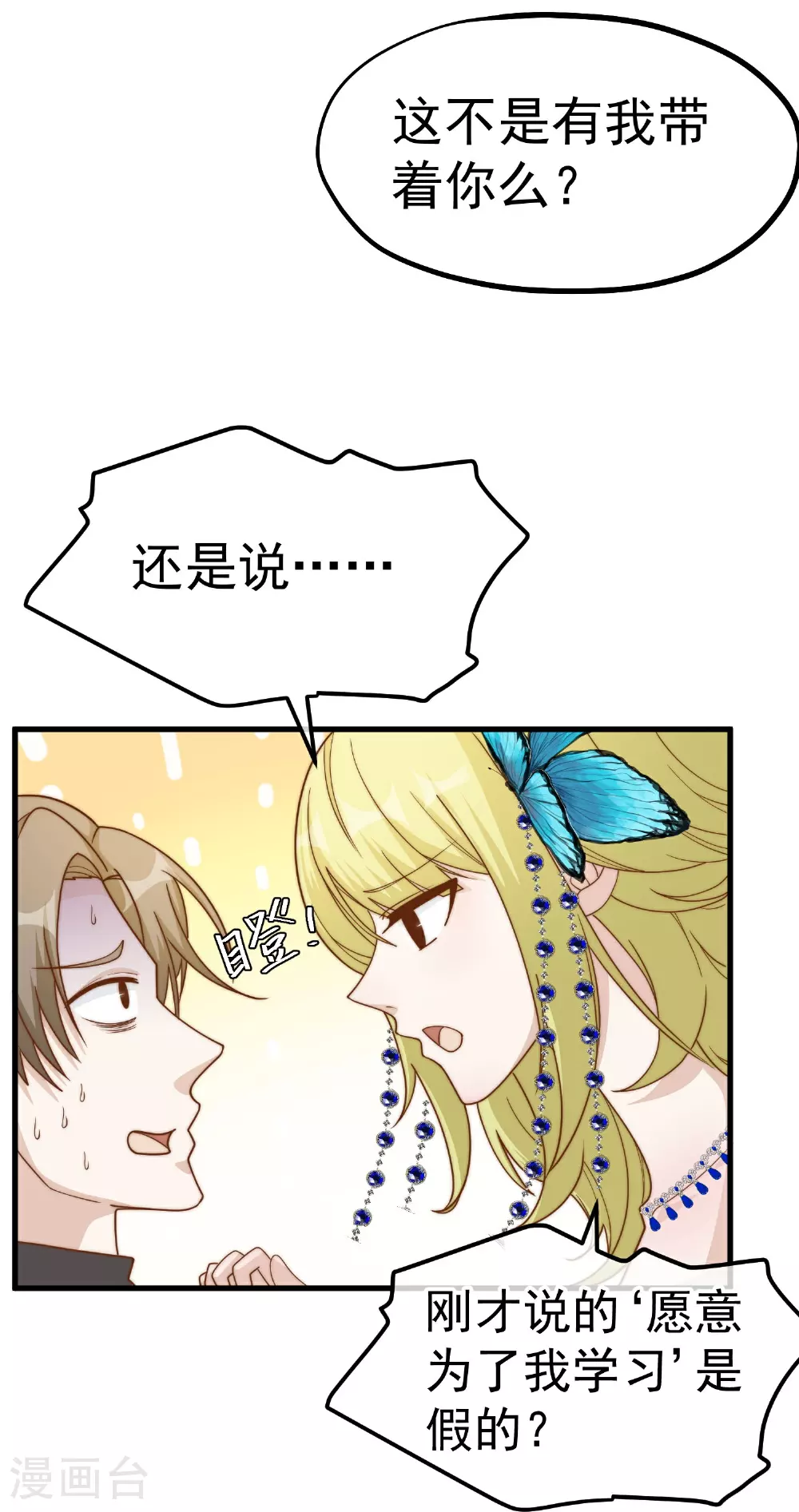 第314话 给自己挖坑 第25页