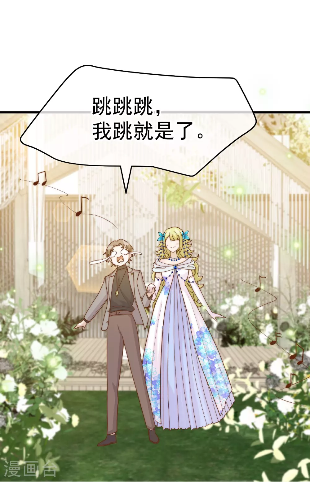 第314话 给自己挖坑 第26页