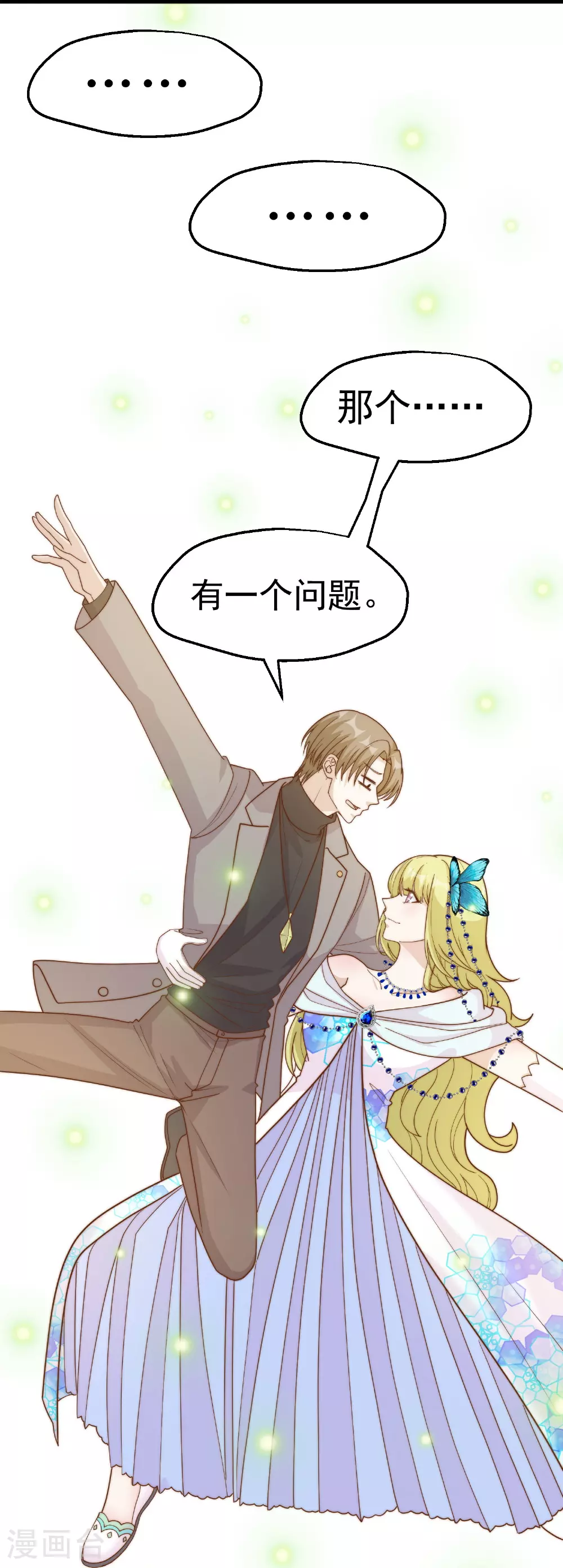 第314话 给自己挖坑 第27页
