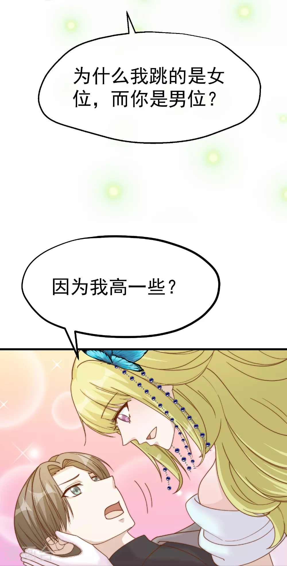 第314话 给自己挖坑 第28页