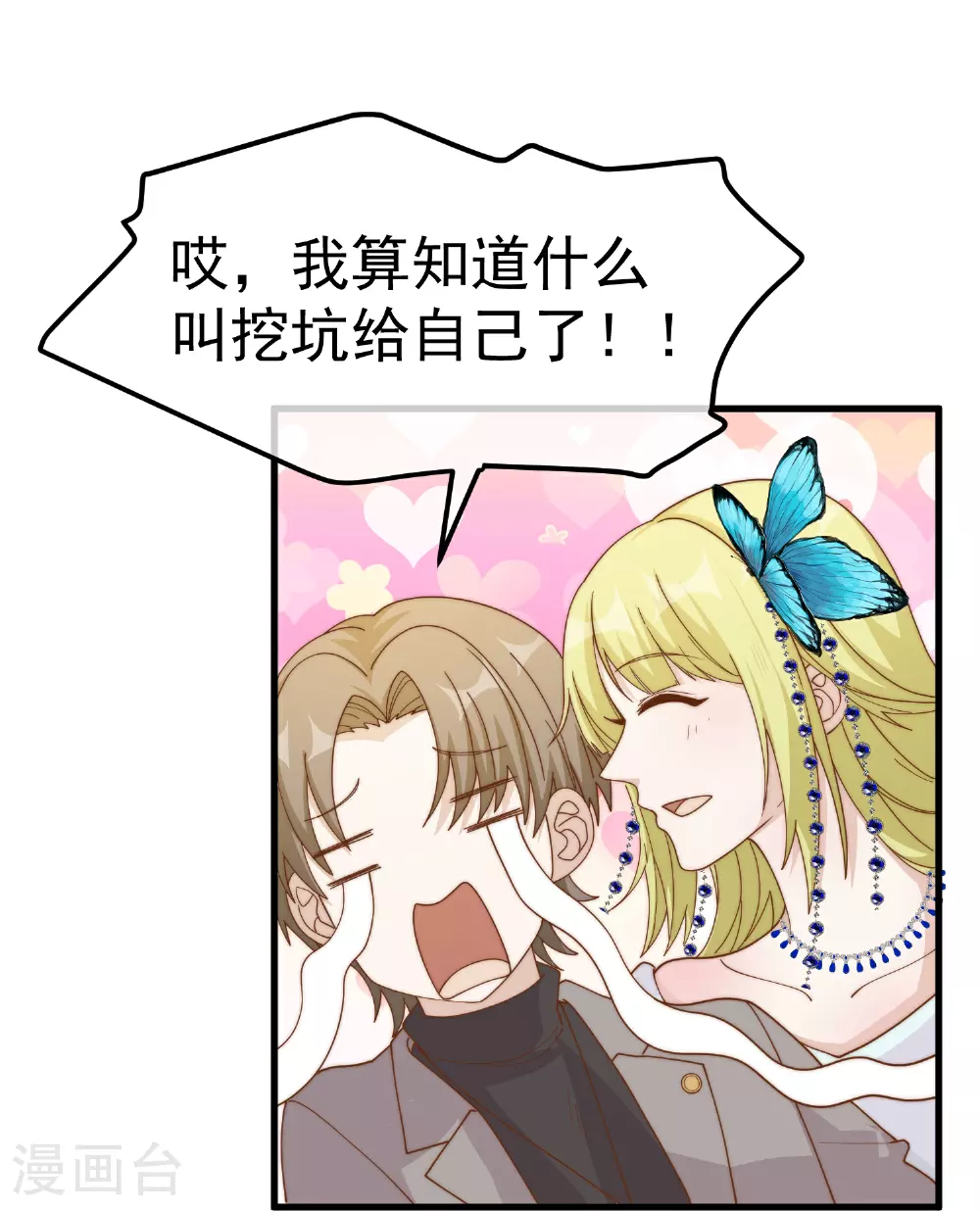 第314话 给自己挖坑 第30页