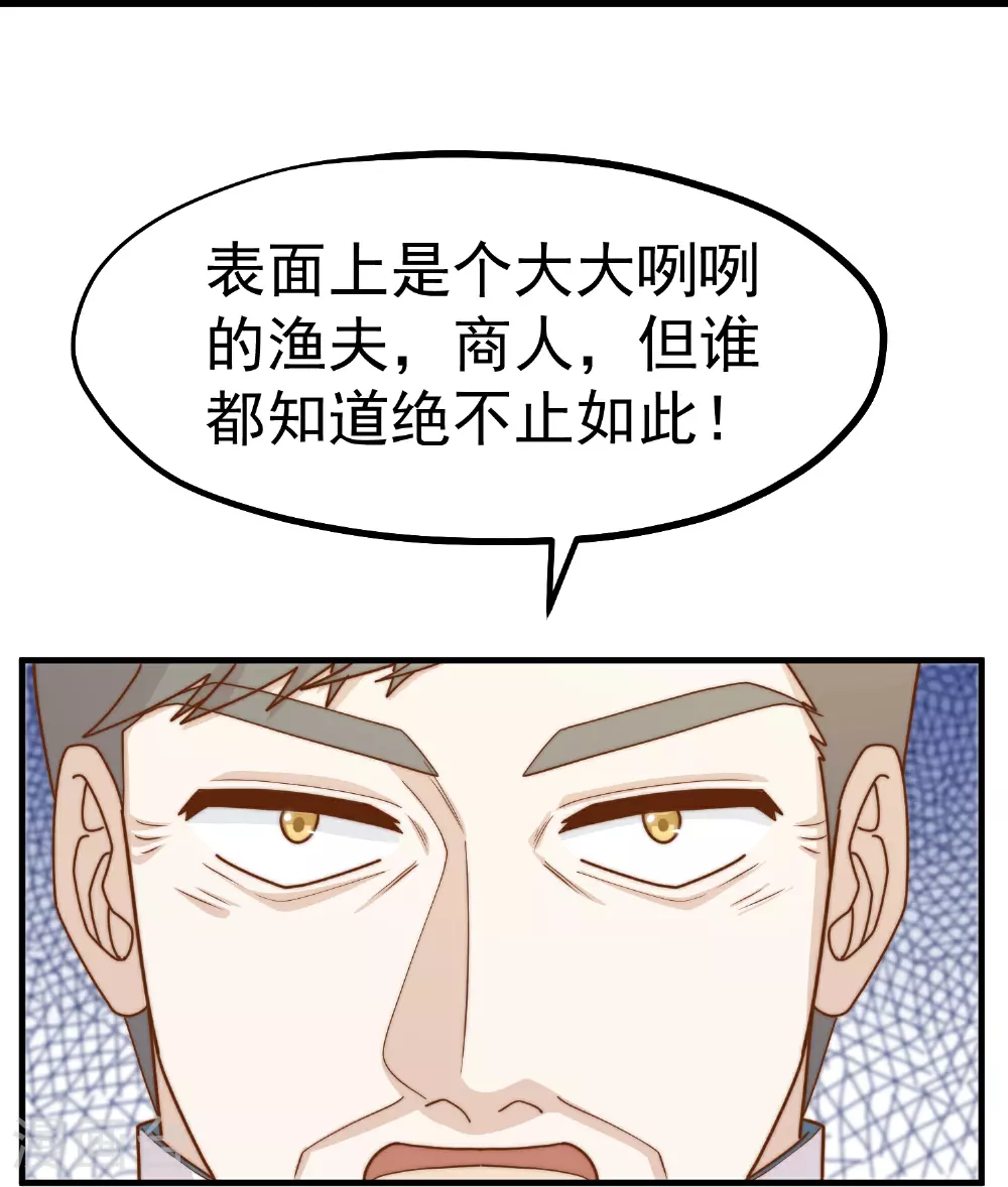 第314话 给自己挖坑 第33页