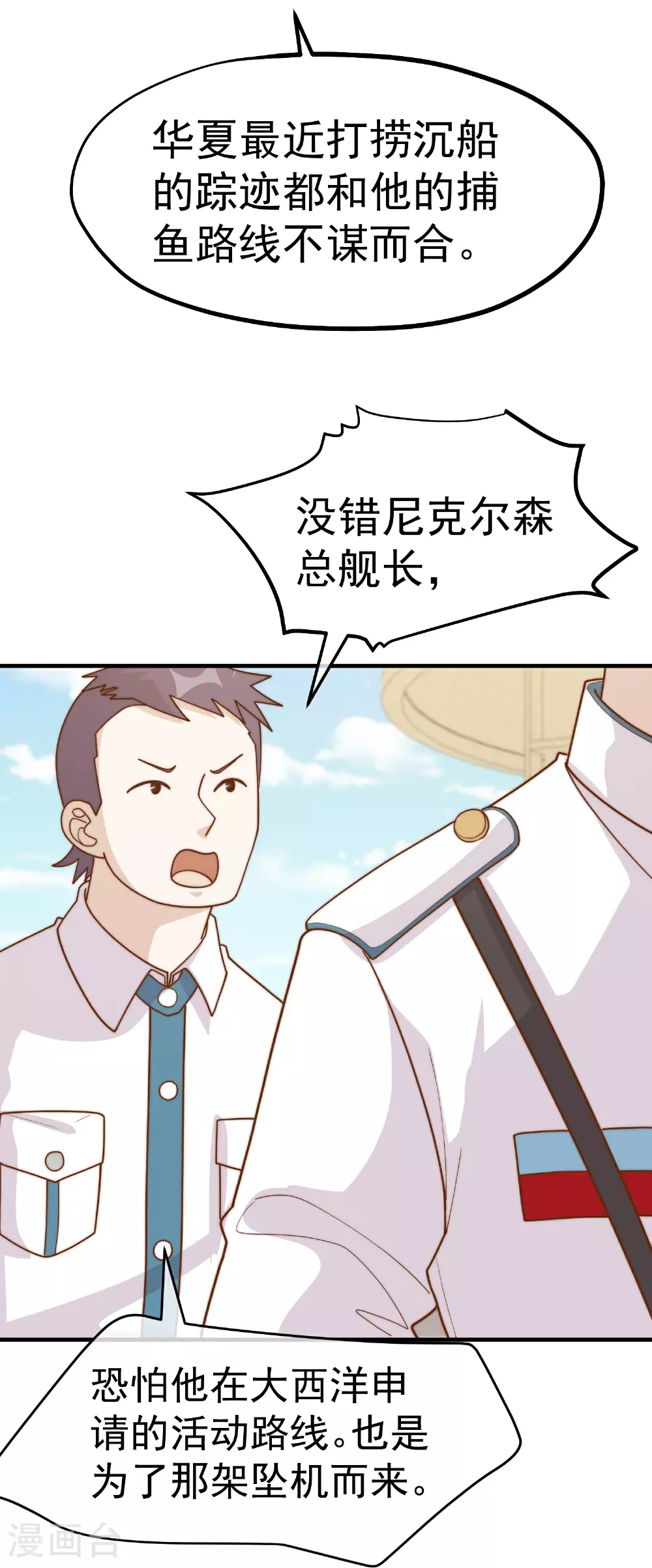 第314话 给自己挖坑 第34页