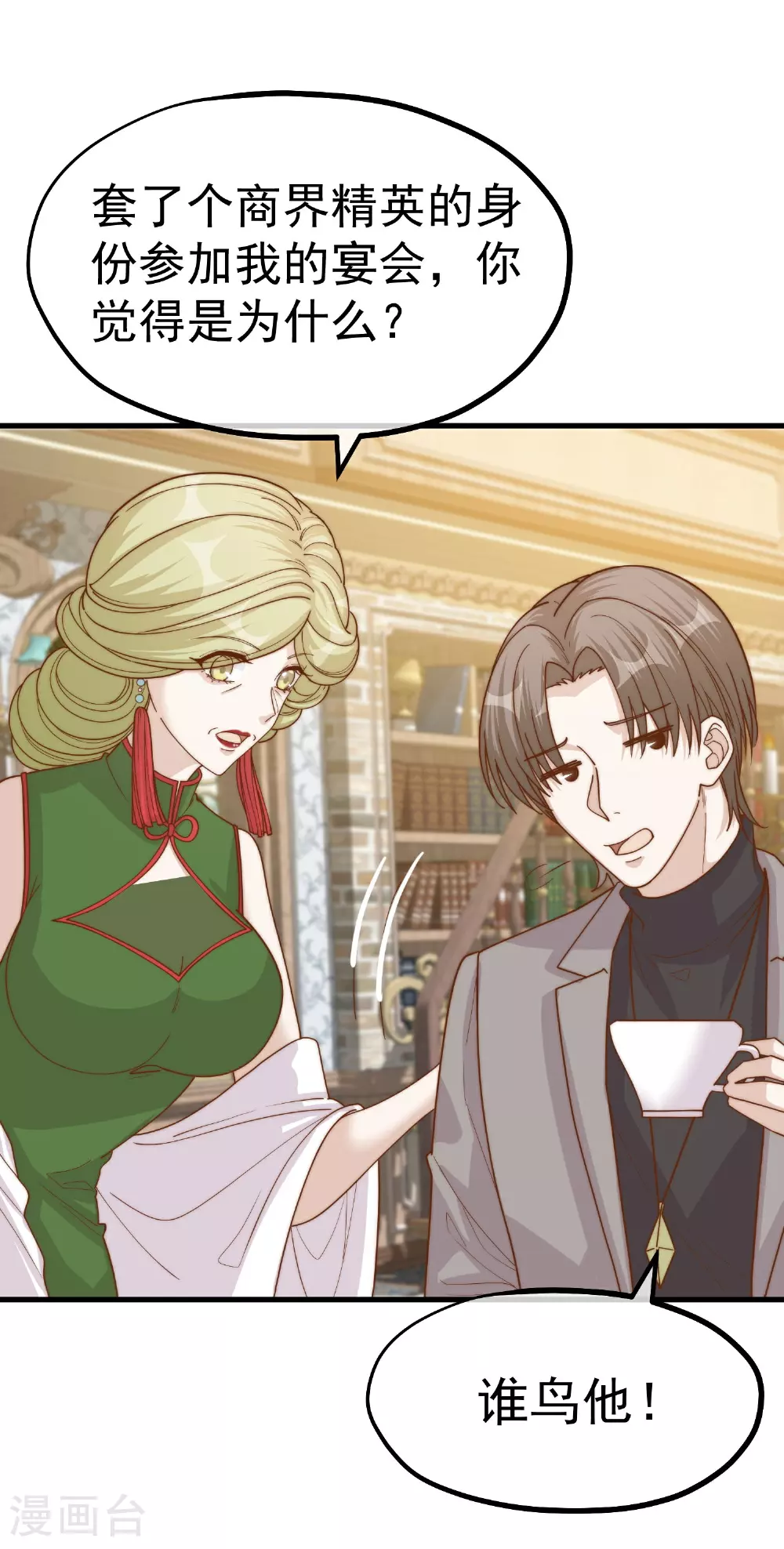 第315话 小小的雄鹰震撼 第4页