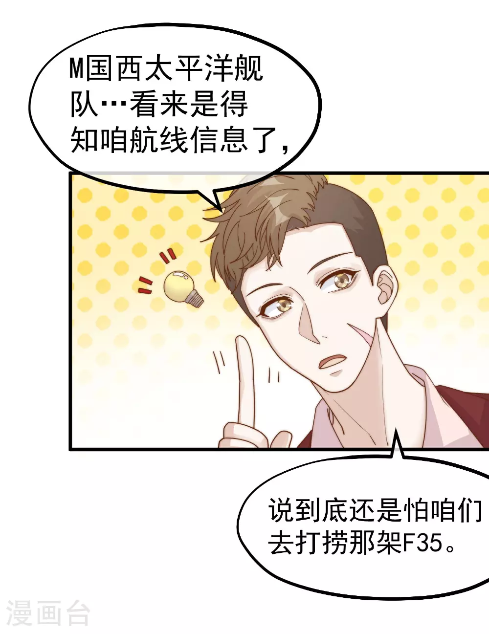 第315话 小小的雄鹰震撼 第5页