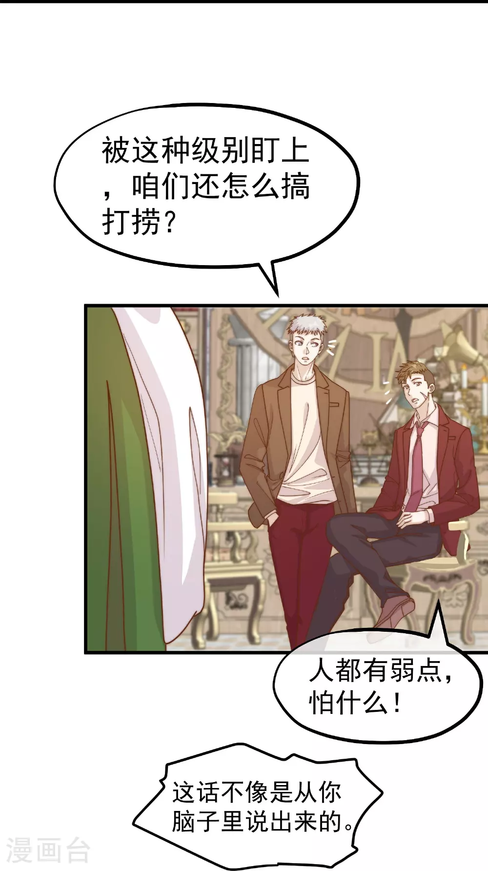 第315话 小小的雄鹰震撼 第9页