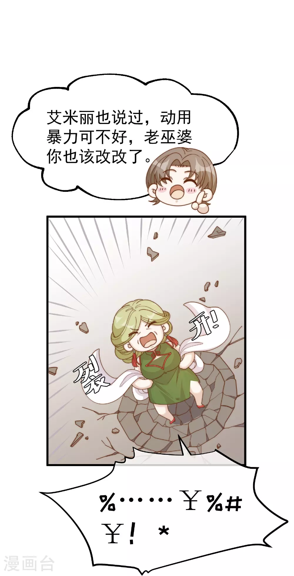 第315话 小小的雄鹰震撼 第18页