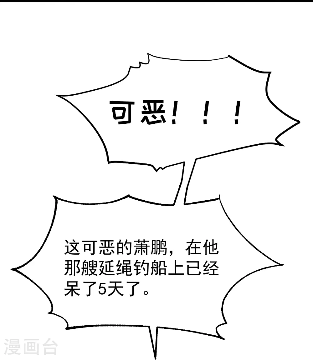 第315话 小小的雄鹰震撼 第23页