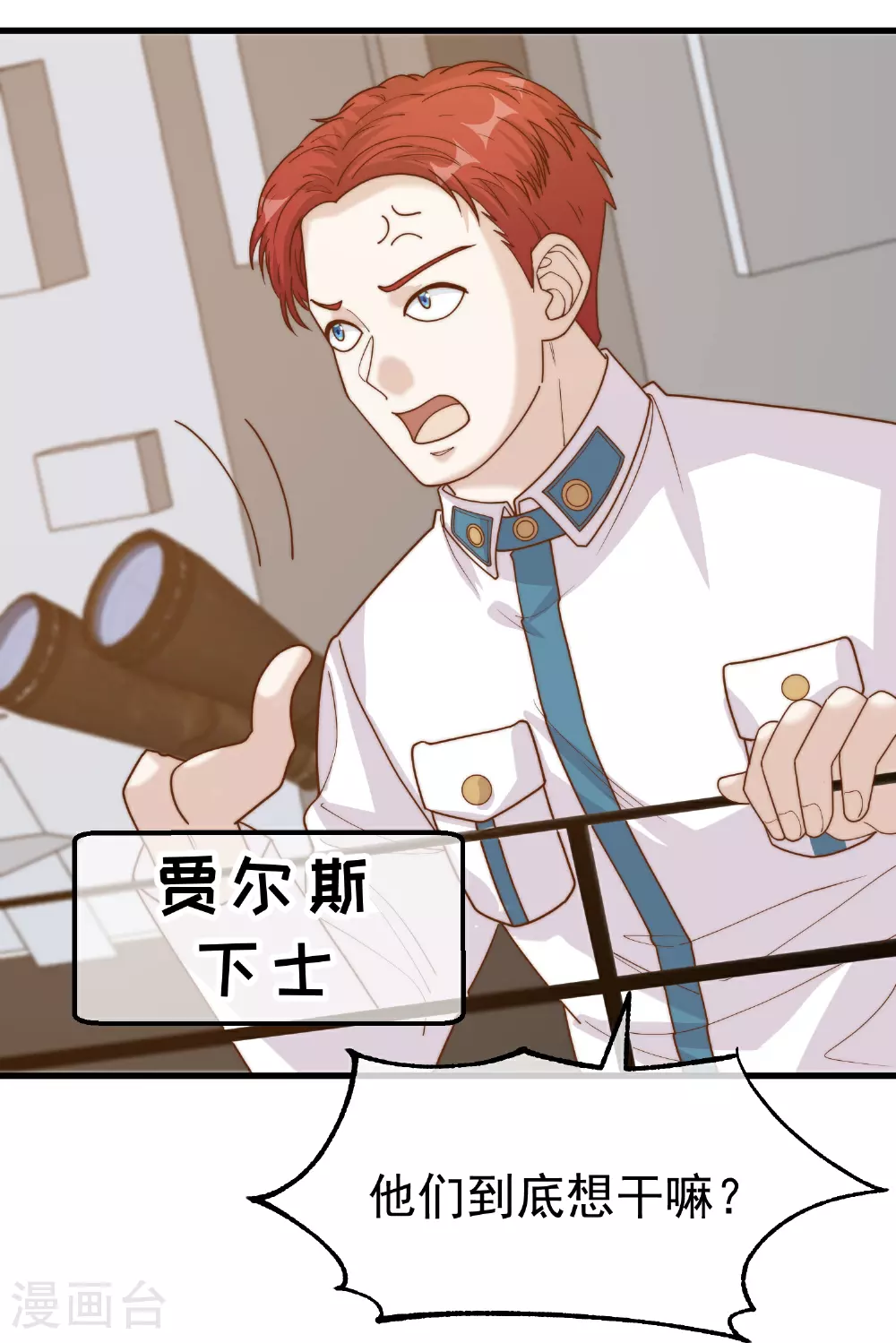 第315话 小小的雄鹰震撼 第24页