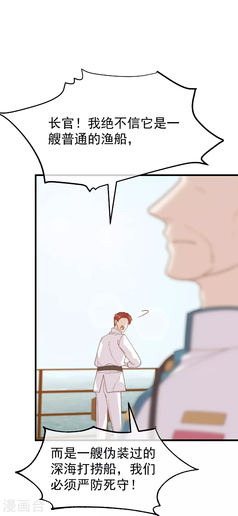 第315话 小小的雄鹰震撼 第25页