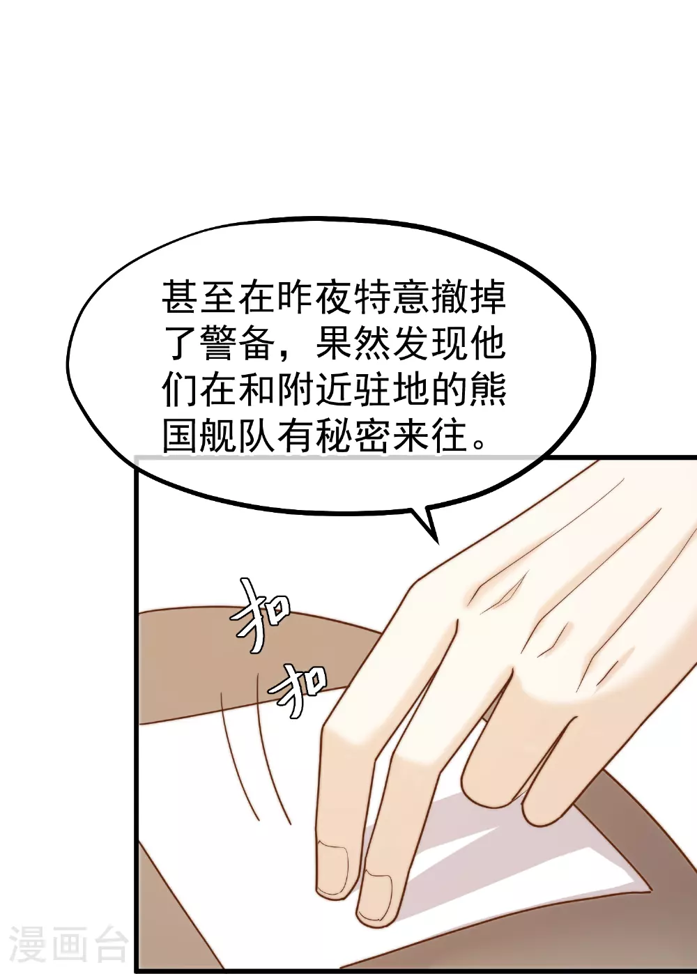 第315话 小小的雄鹰震撼 第27页