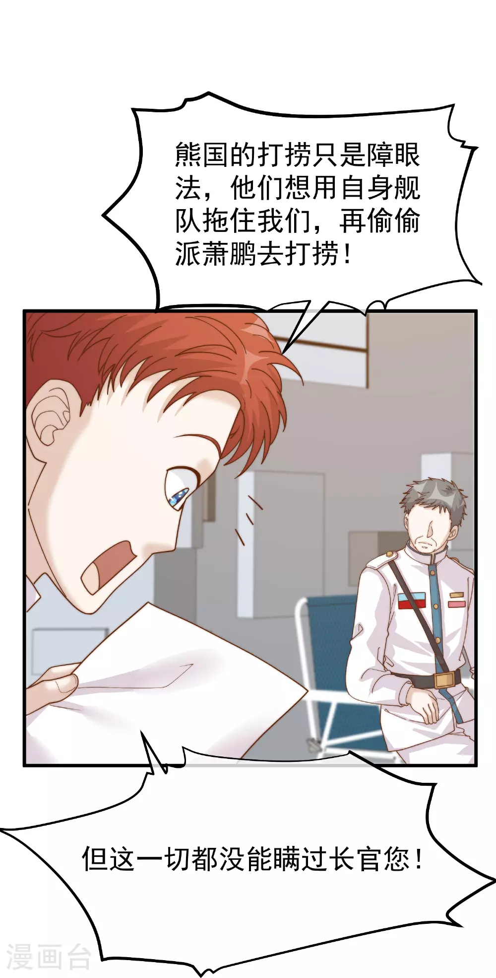 第315话 小小的雄鹰震撼 第29页