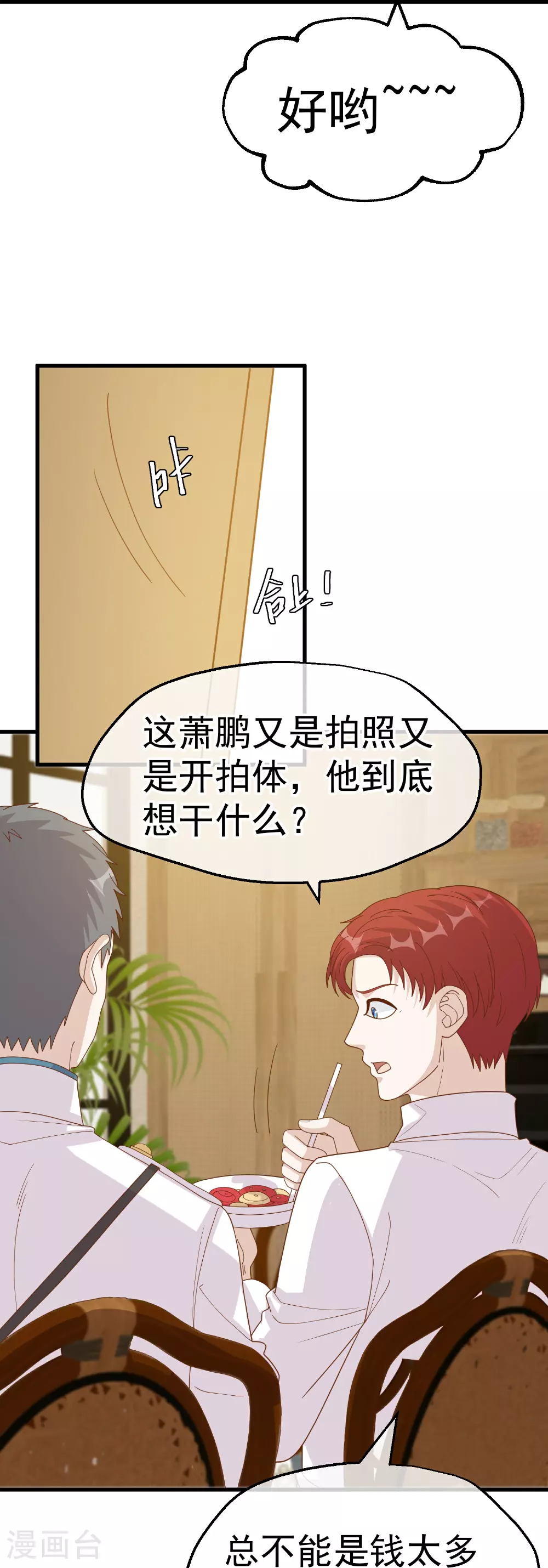 第316话 你不准参加 第18页